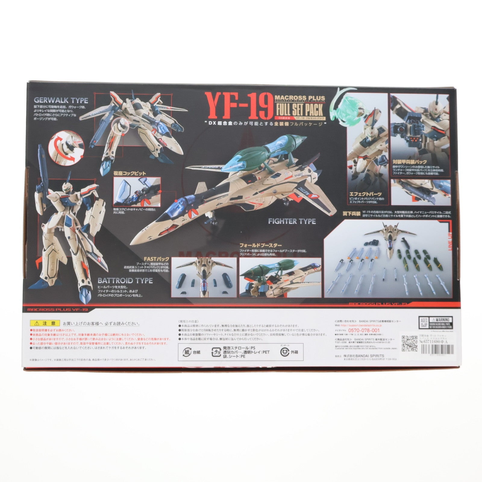 【中古即納】[TOY] DX超合金 YF-19 フルセットパック マクロスプラス 完成トイ バンダイスピリッツ(20180922)