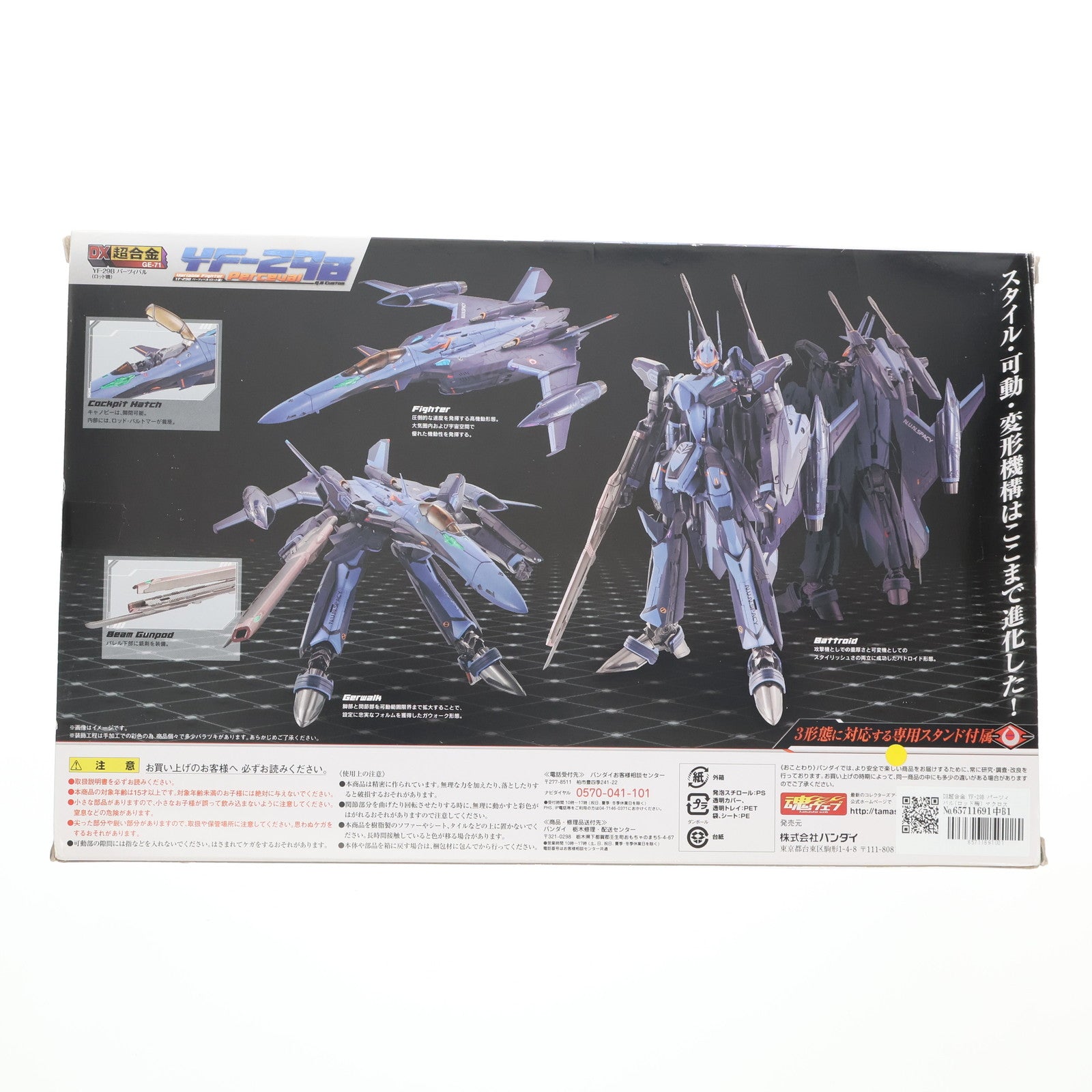 【中古即納】[TOY] DX超合金 YF-29B パーツィバル(ロッド機) マクロス30 銀河を繋ぐ歌声 完成トイ バンダイ(20150718)