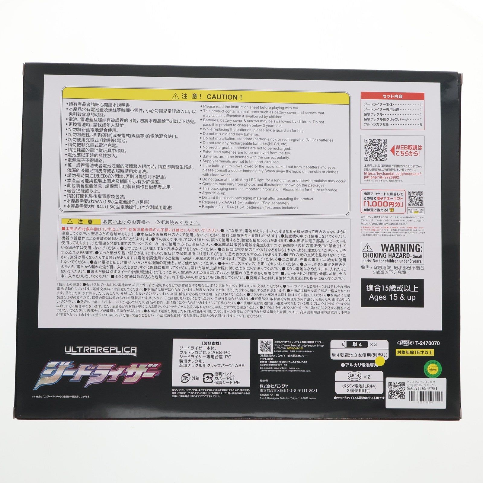 【中古即納】[TOY] プレミアムバンダイ限定 ULTRA REPLICA(ウルトラレプリカ) ジードライザー ウルトラマンジード 完成トイ バンダイ(20241031)