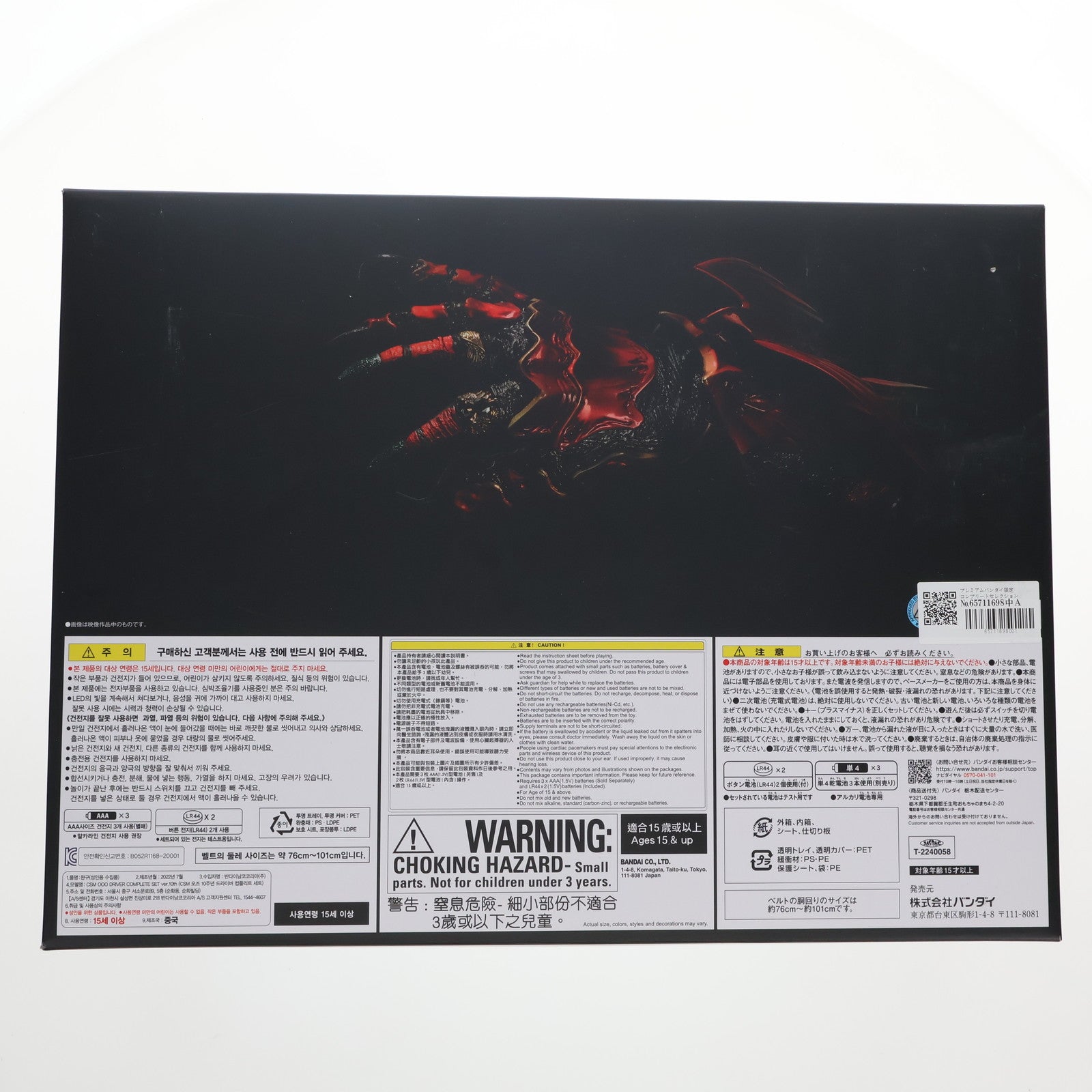 【中古即納】[TOY] プレミアムバンダイ限定 コンプリートセレクションモディフィケーション CSM オーズドライバー コンプリートセットver.10th 仮面ライダーオーズ/OOO 完成トイ バンダイ(20220930)