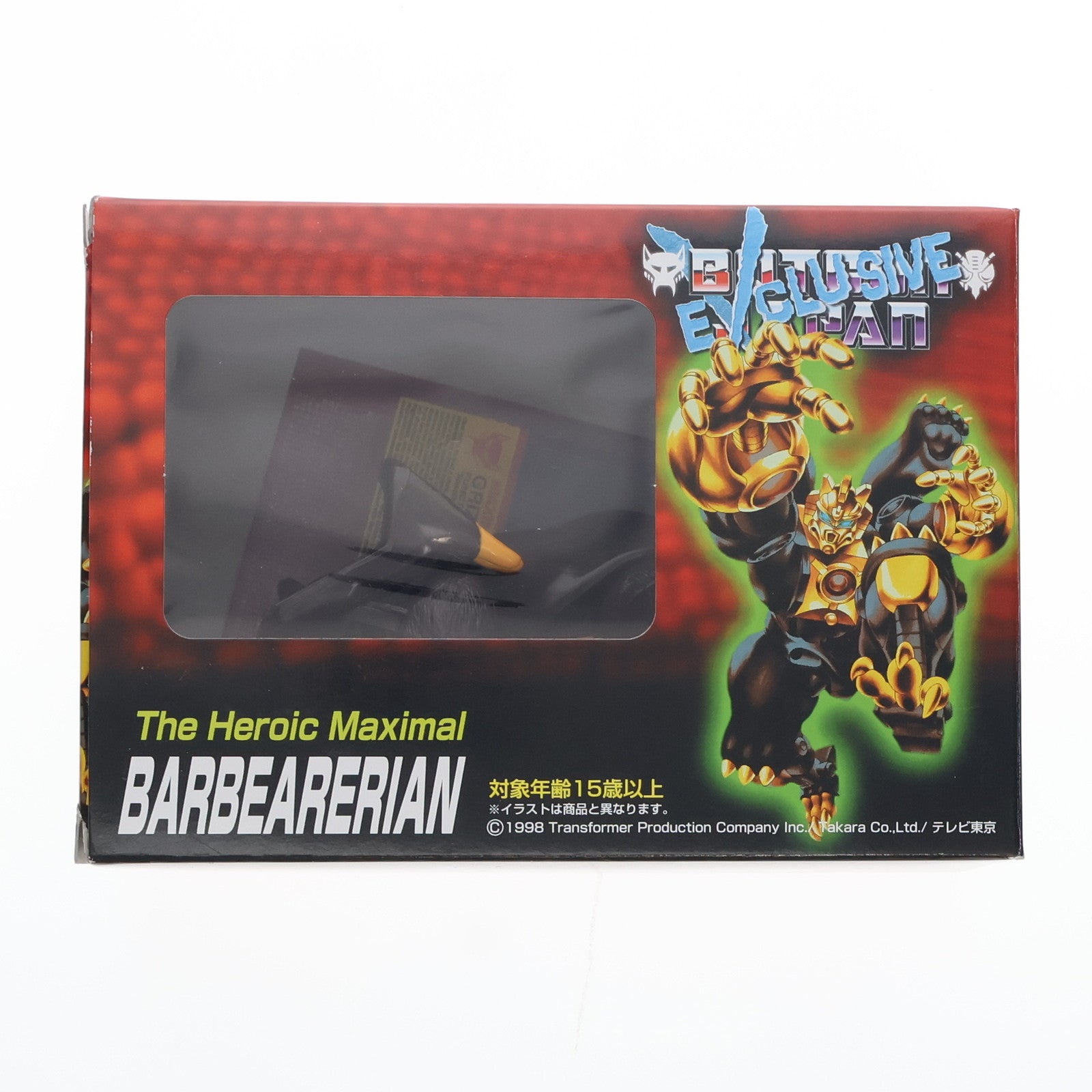 【中古即納】[TOY] ボットコンジャパン'98限定 トランスフォーマー BARBEARERIAN(バーベァリアン) 完成トイ タカラ(19981231)
