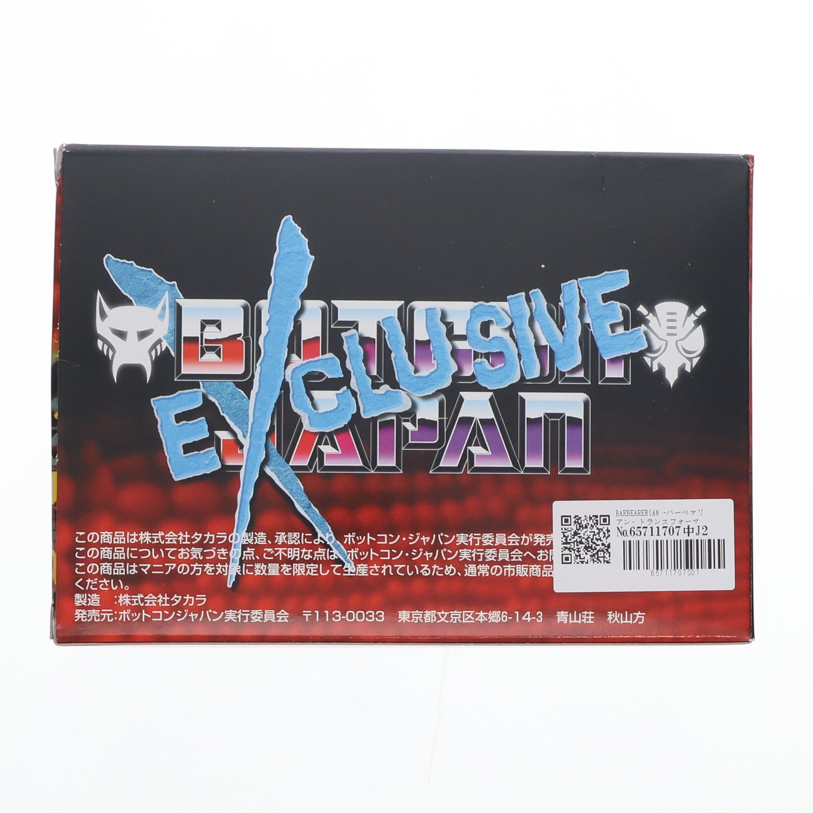 【中古即納】[TOY] ボットコンジャパン'98限定 トランスフォーマー BARBEARERIAN(バーベァリアン) 完成トイ タカラ(19981231)