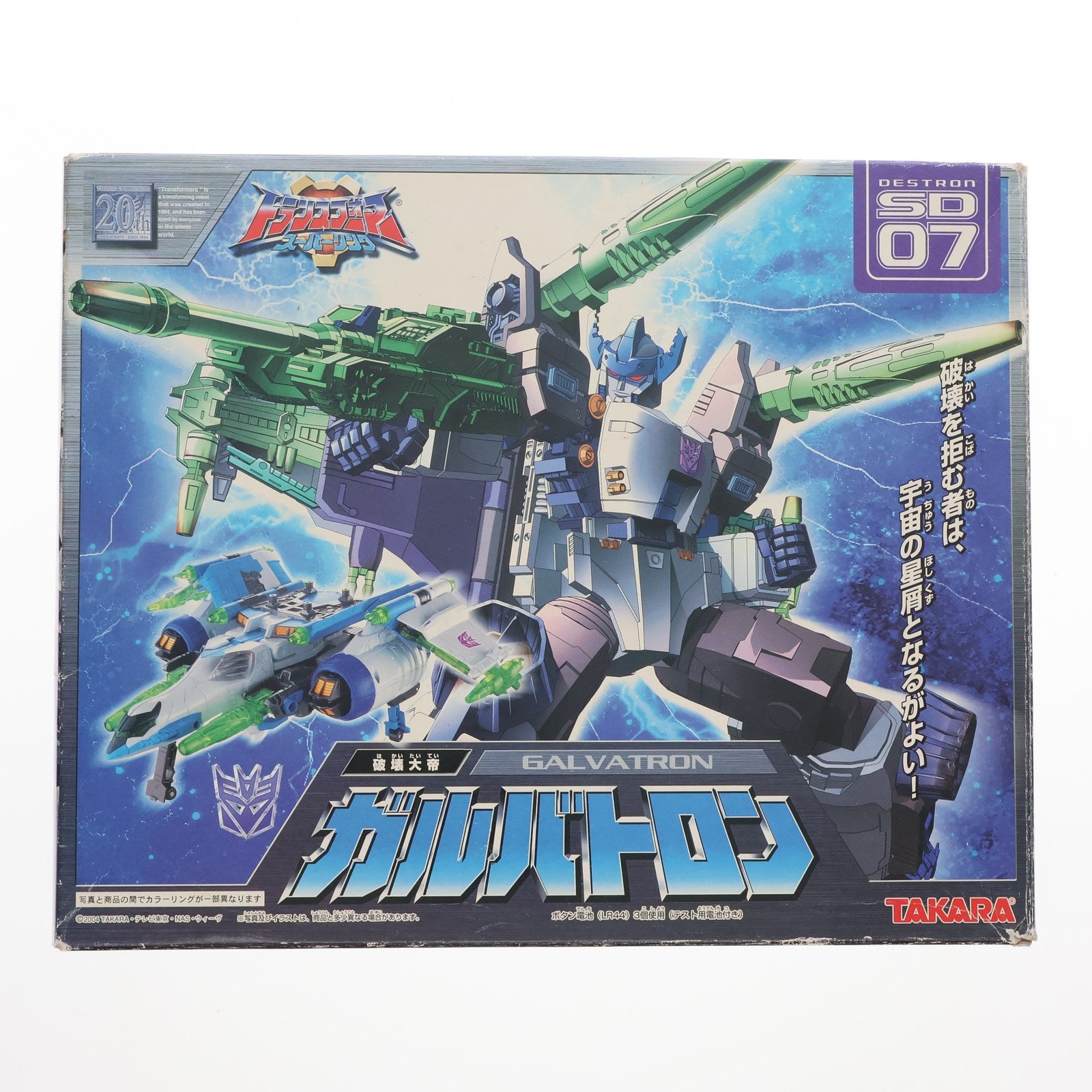 【中古即納】[TOY] トランスフォーマー スーパーリンク SD-07 ガルバトロン 完成トイ タカラ(20040228)