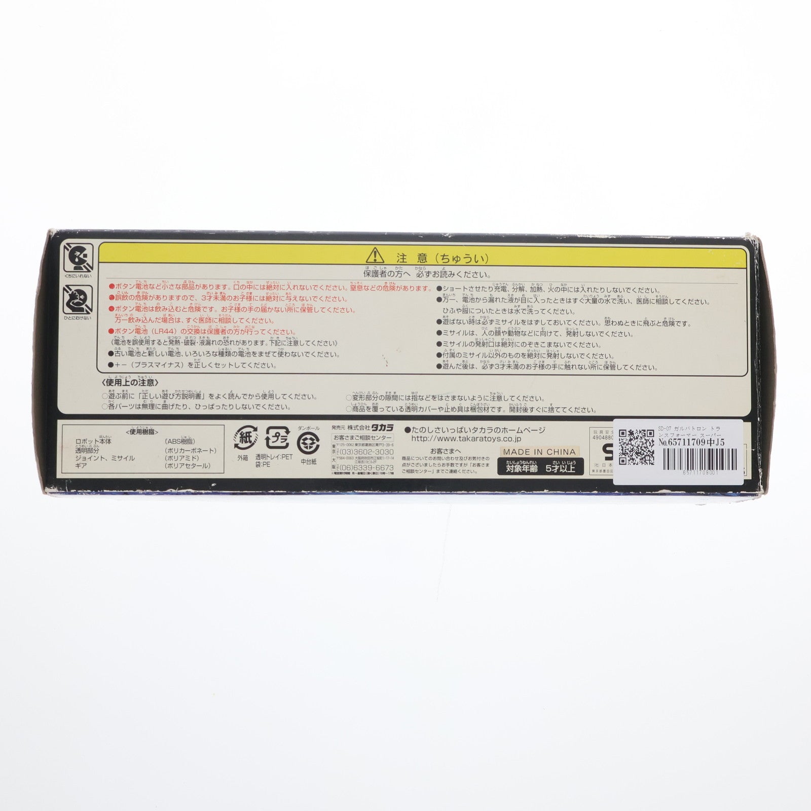 【中古即納】[TOY] トランスフォーマー スーパーリンク SD-07 ガルバトロン 完成トイ タカラ(20040228)