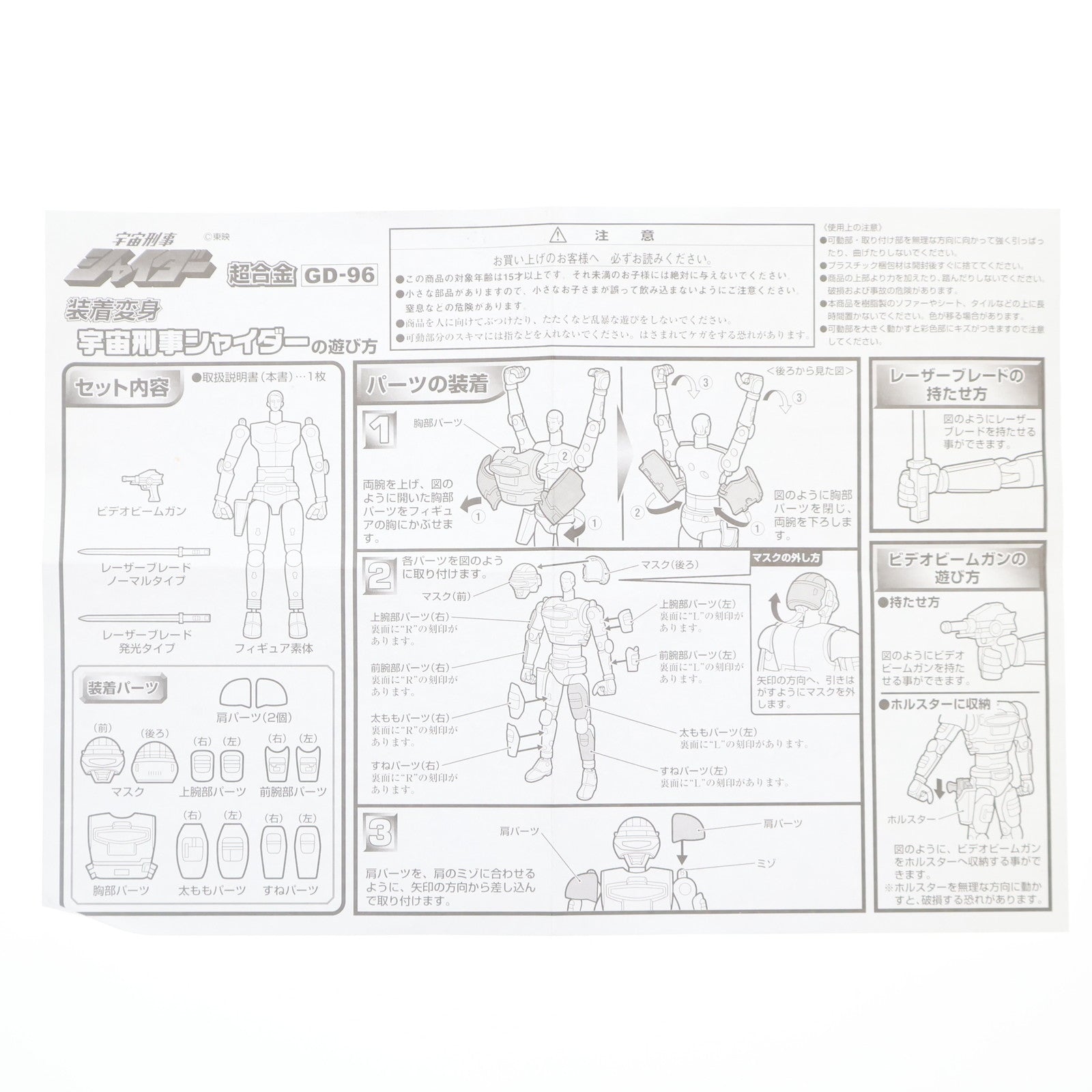 【中古即納】[TOY] 超合金 GD-96 装着変身 宇宙刑事シャイダー 完成トイ バンダイ(20060121)
