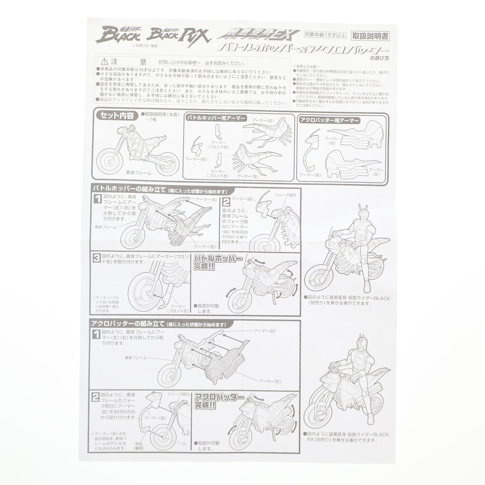 【中古即納】[TOY] 装着変身EX バトルホッパー&アクロバッター 仮面ライダーBLACK RX(ブラック RX) 完成トイ バンダイ(20061101)