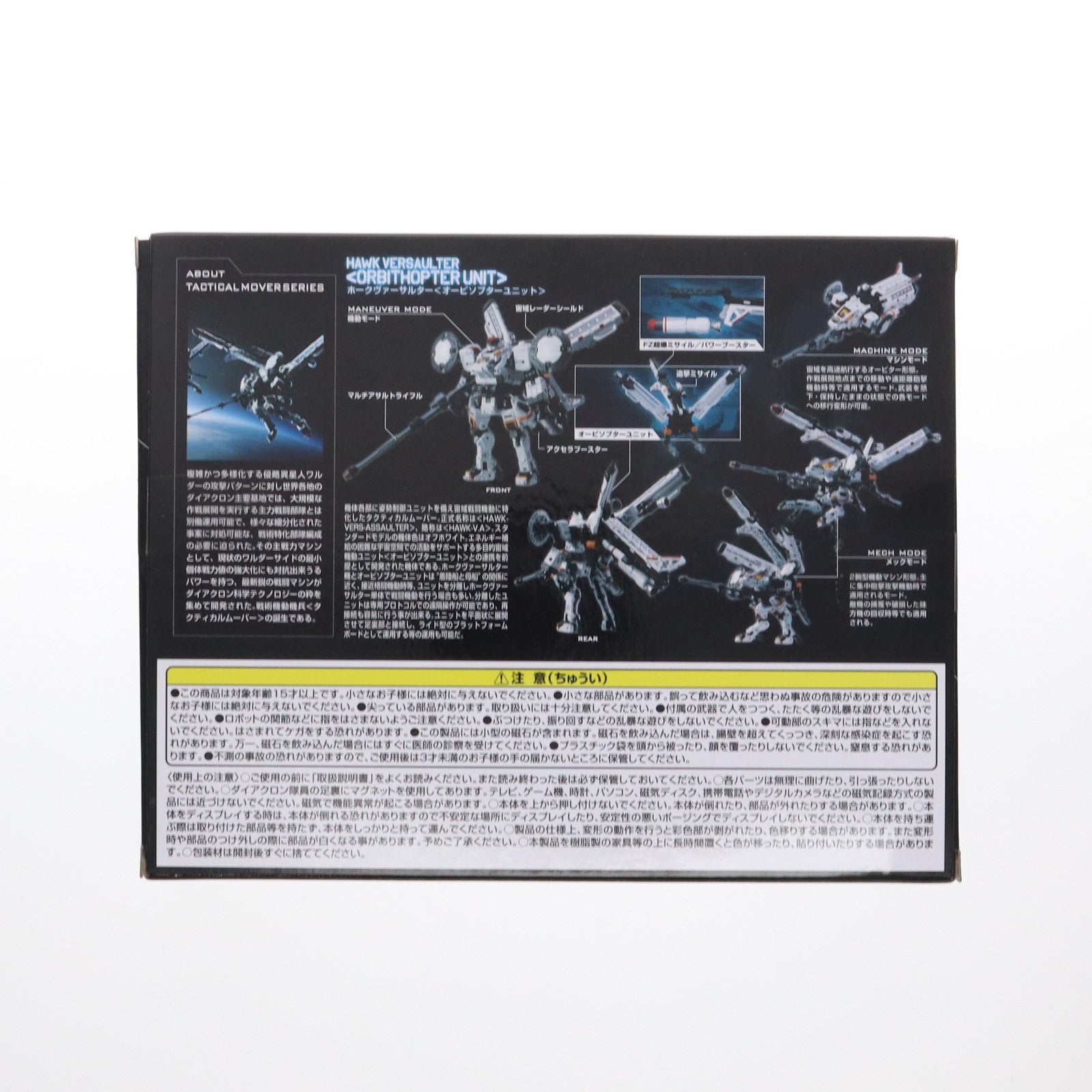 【中古即納】[TOY] ダイアクロン ホークヴァーサルター オービソプターユニット 完成トイ タカラトミー(20230527)