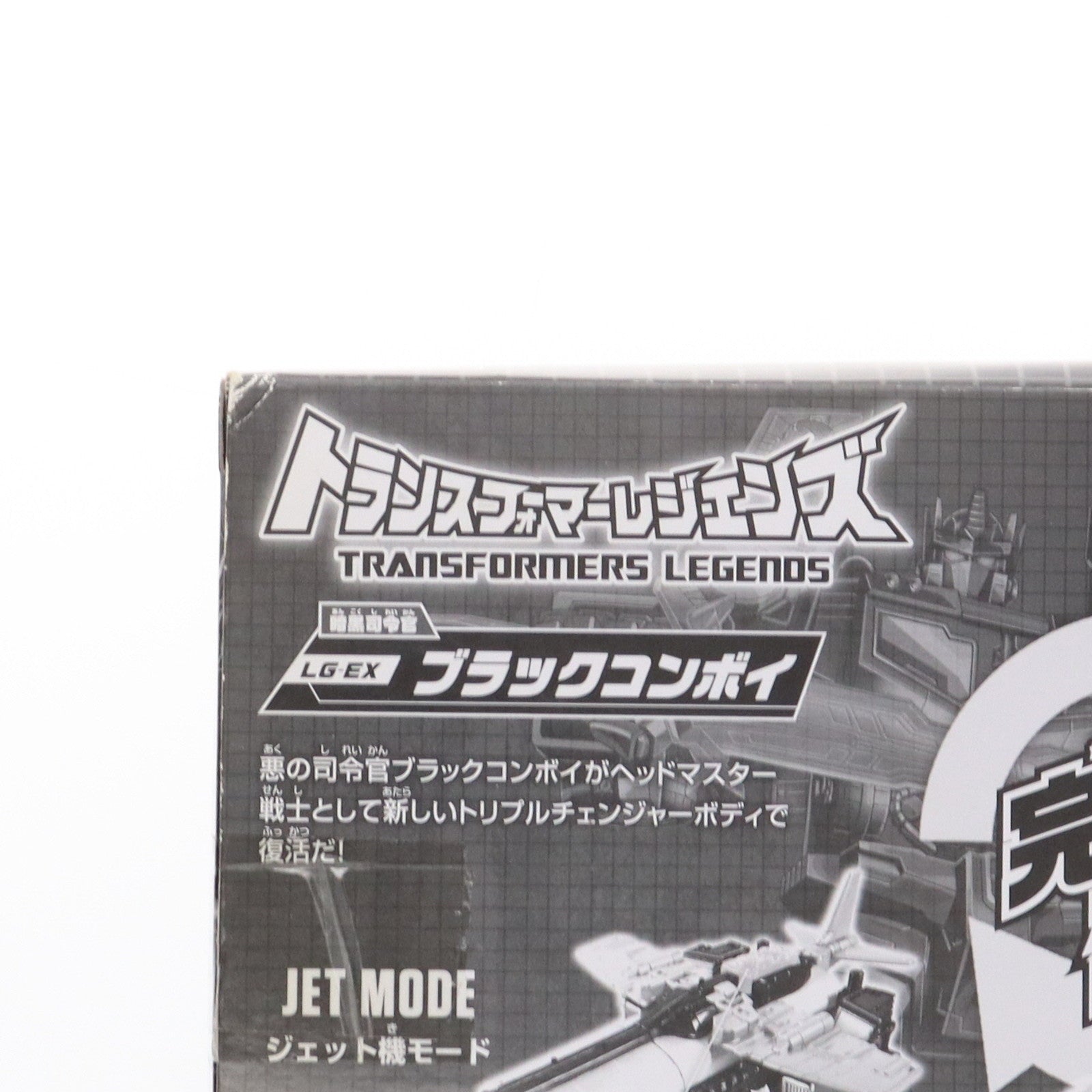 【中古即納】[TOY] 東京おもちゃショー2017限定 トランスフォーマーレジェンズ LG-EX ブラックコンボイ 完成トイ タカラトミー(20170624)