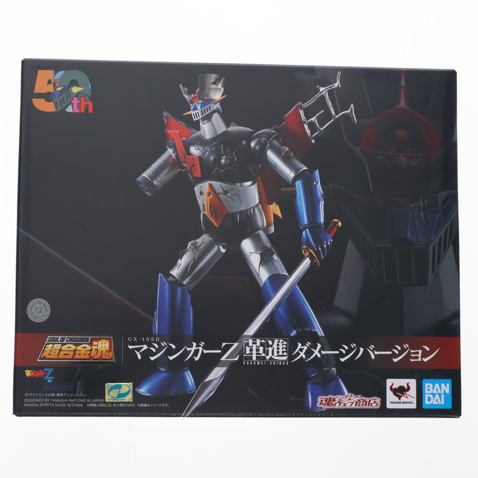 【中古即納】[TOY] 魂ウェブ商店限定 超合金魂 GX-105D マジンガーZ 革進 -KAKUMEI SHINKA- ダメージバージョン マジンガーZ 対 暗黒大将軍 完成トイ バンダイスピリッツ(20241222)