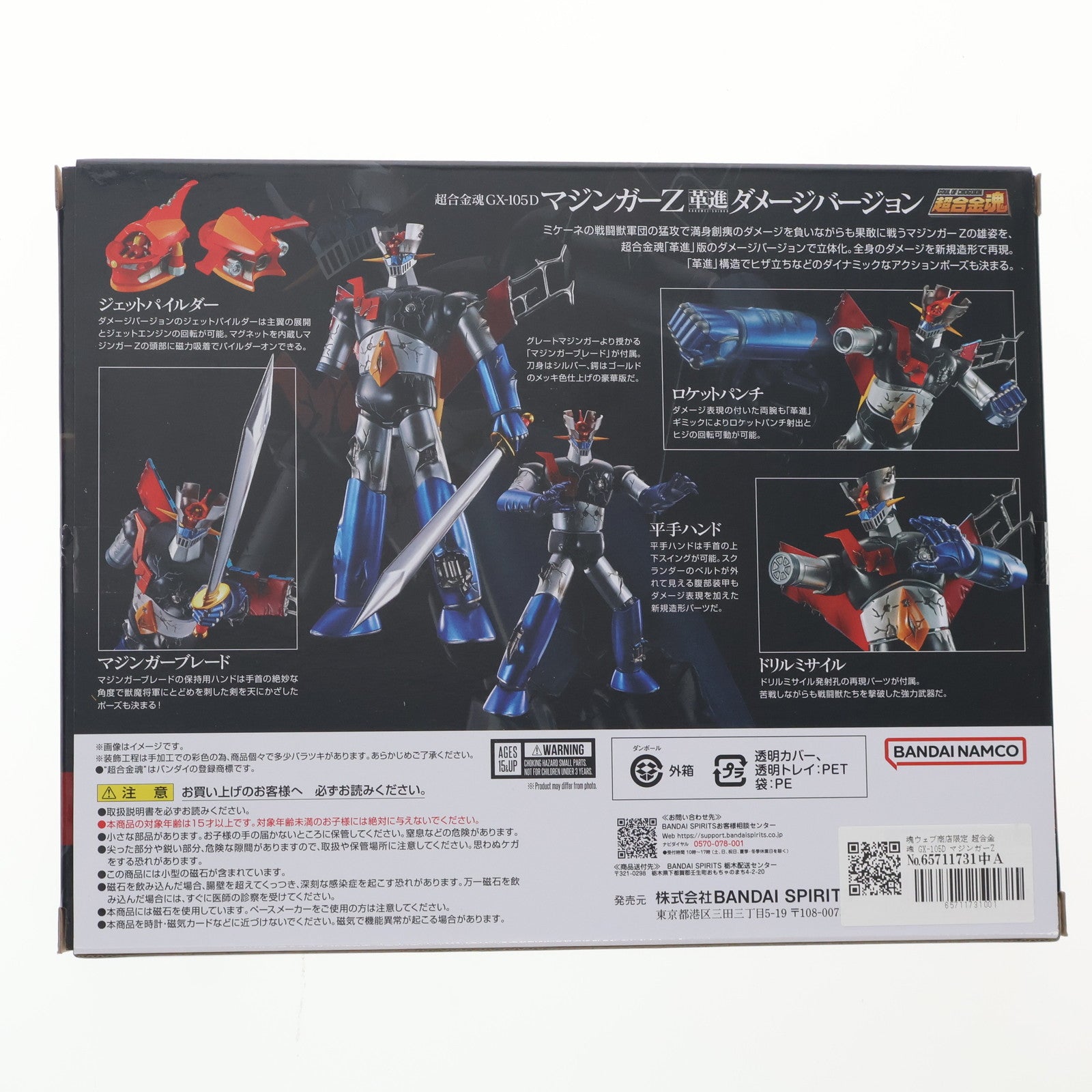【中古即納】[TOY] 魂ウェブ商店限定 超合金魂 GX-105D マジンガーZ 革進 -KAKUMEI SHINKA- ダメージバージョン マジンガーZ 対 暗黒大将軍 完成トイ バンダイスピリッツ(20241222)