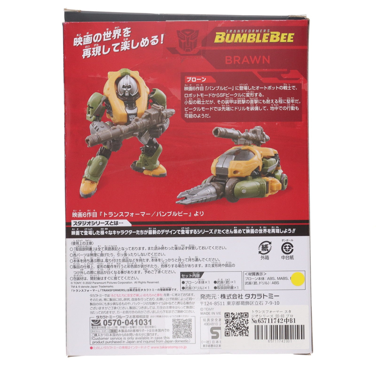 【中古即納】[TOY] トランスフォーマー スタジオシリーズ SS-83 ブローン バンブルビー 完成トイ タカラトミー(20220625)