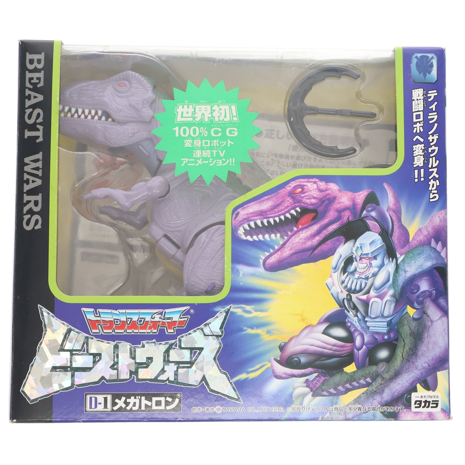 【中古即納】[TOY] トランスフォーマー ビーストウォーズ D-1 メガトロン ビーストウォーズメタルス 超生命体トランスフォーマー 完成トイ タカラ(19970731)