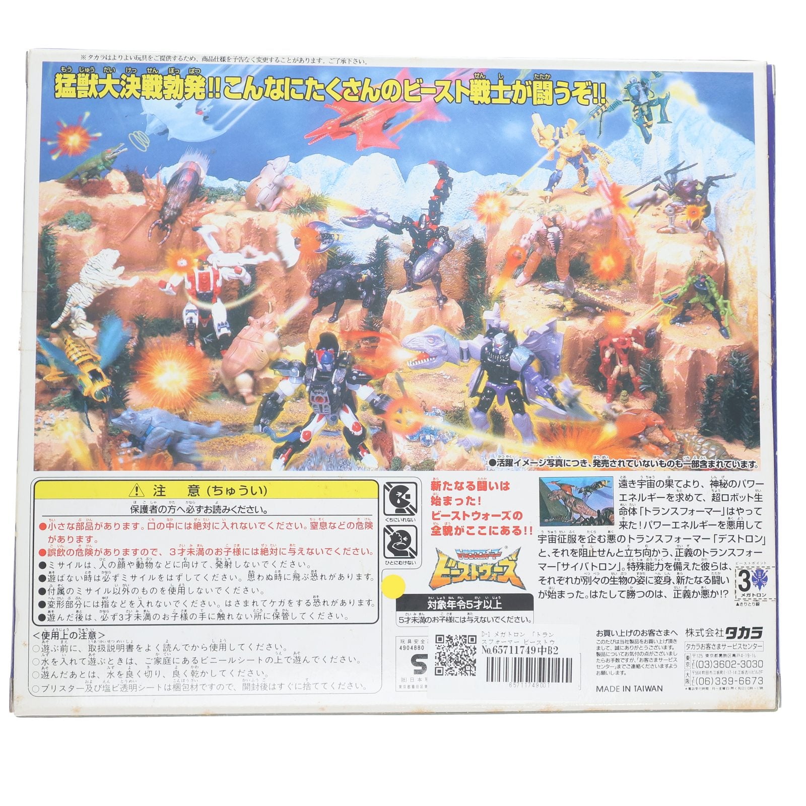 【中古即納】[TOY] トランスフォーマー ビーストウォーズ D-1 メガトロン ビーストウォーズメタルス 超生命体トランスフォーマー 完成トイ タカラ(19970731)