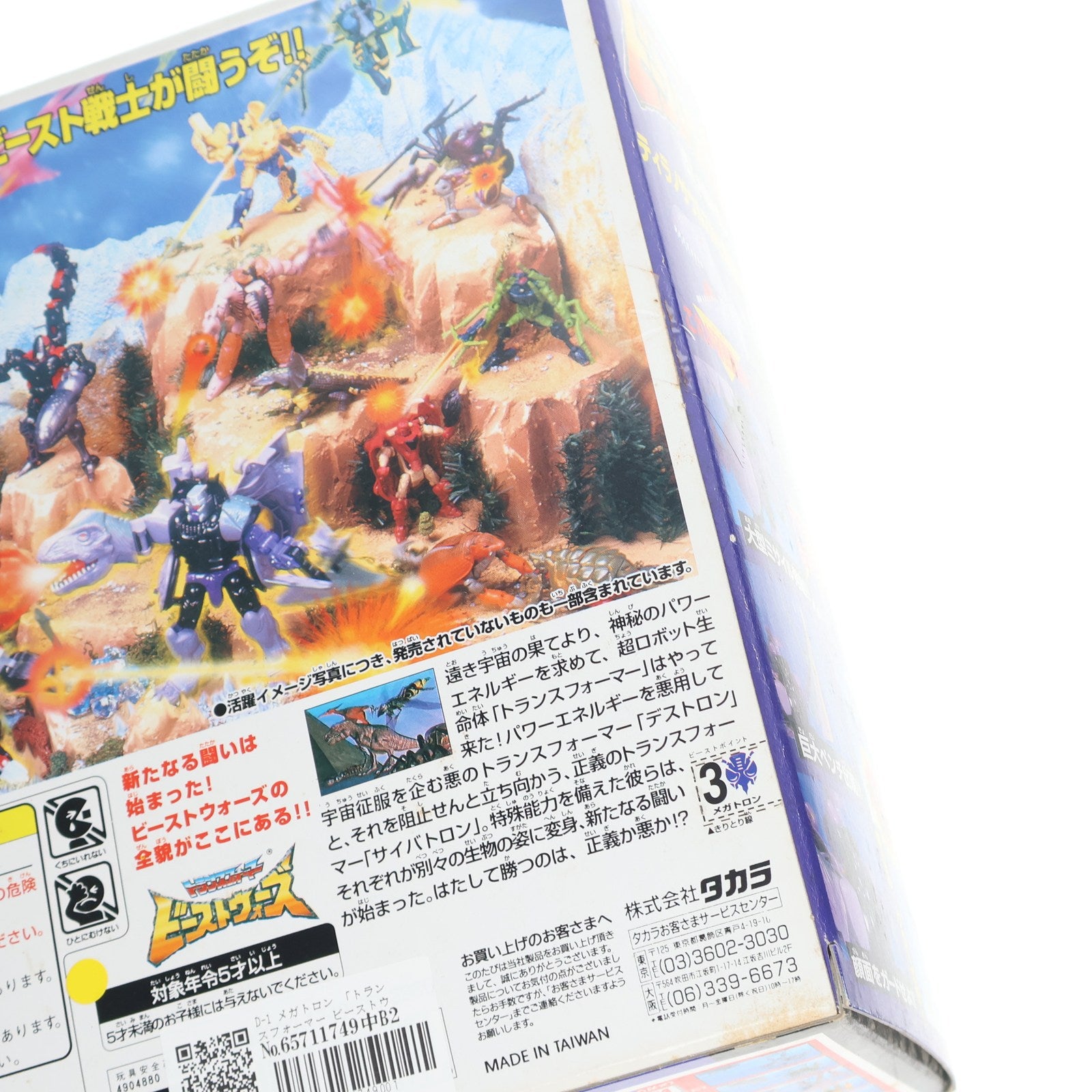 【中古即納】[TOY] トランスフォーマー ビーストウォーズ D-1 メガトロン ビーストウォーズメタルス 超生命体トランスフォーマー 完成トイ タカラ(19970731)