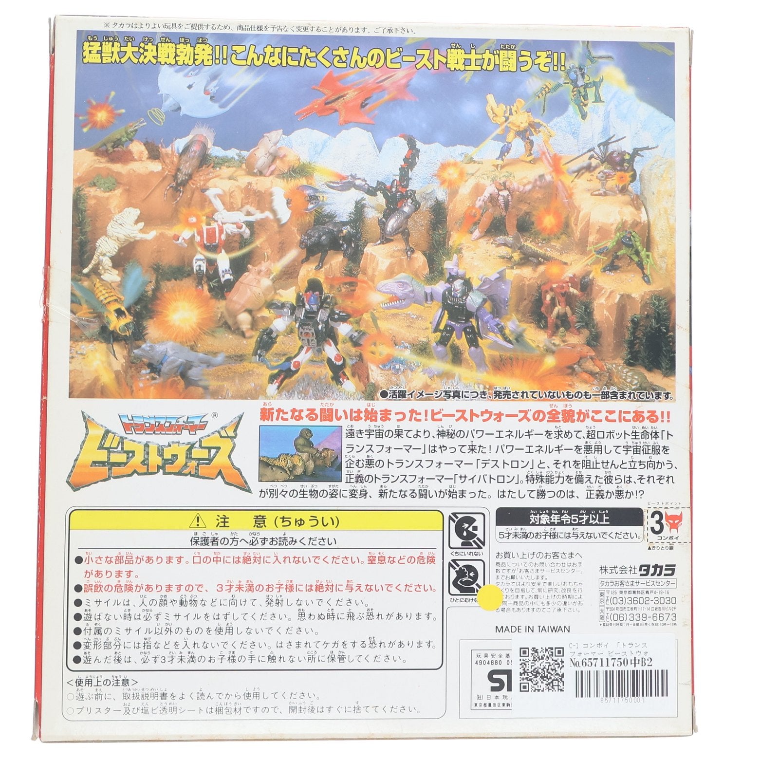【中古即納】[TOY] トランスフォーマー ビーストウォーズ C-1 コンボイ ビーストウォーズ 超生命体トランスフォーマー 完成トイ タカラ(19961231)