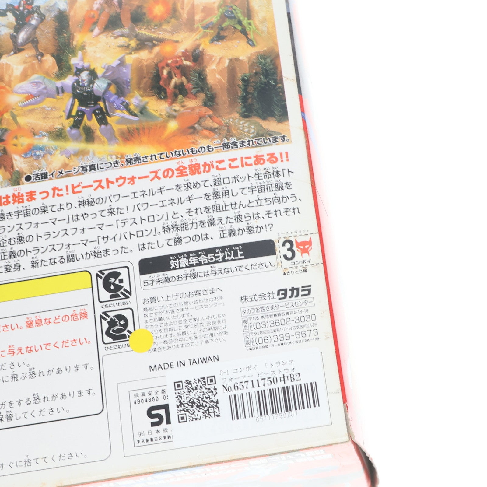 【中古即納】[TOY] トランスフォーマー ビーストウォーズ C-1 コンボイ ビーストウォーズ 超生命体トランスフォーマー 完成トイ タカラ(19961231)