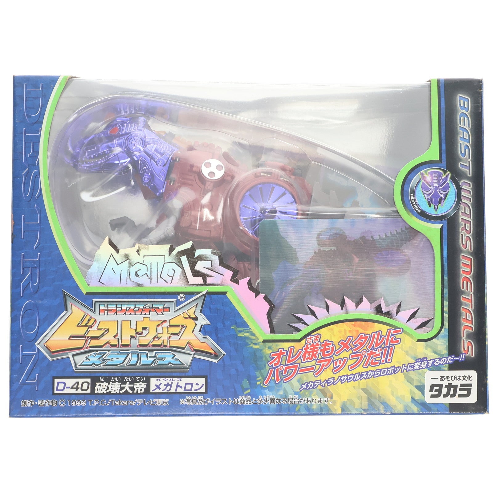 【中古即納】[TOY] トランスフォーマー ビーストウォーズ メタルス D-40 メガトロン ビーストウォーズメタルス 超生命体トランスフォーマー 完成トイ タカラ(19991231)