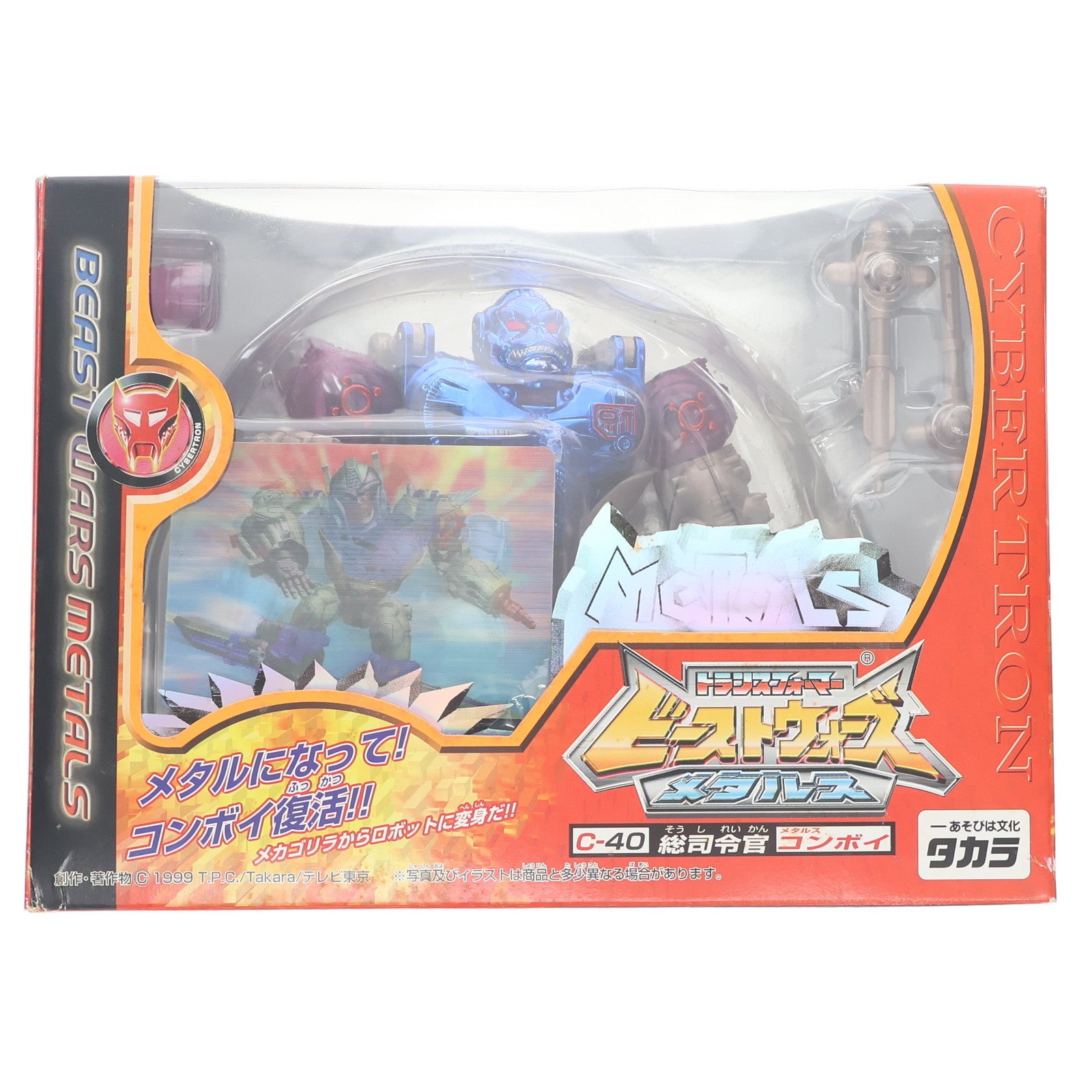 【中古即納】[TOY] トランスフォーマー ビーストウォーズ メタルス C-40 メタルスコンボイ ビーストウォーズメタルス 超生命体トランスフォーマー 完成トイ タカラ(19991231)