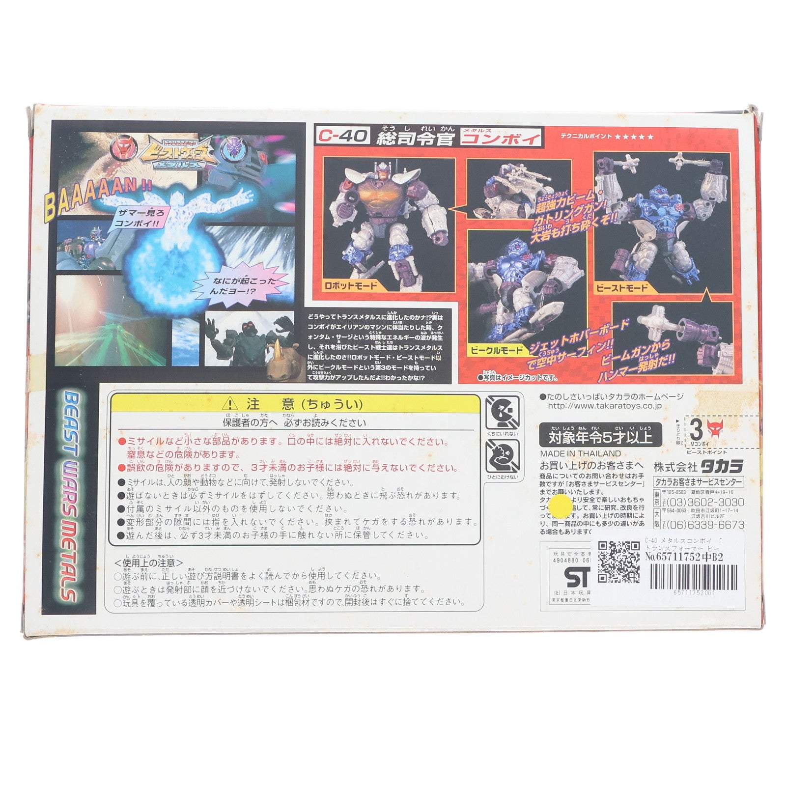 【中古即納】[TOY] トランスフォーマー ビーストウォーズ メタルス C-40 メタルスコンボイ ビーストウォーズメタルス 超生命体トランスフォーマー 完成トイ タカラ(19991231)