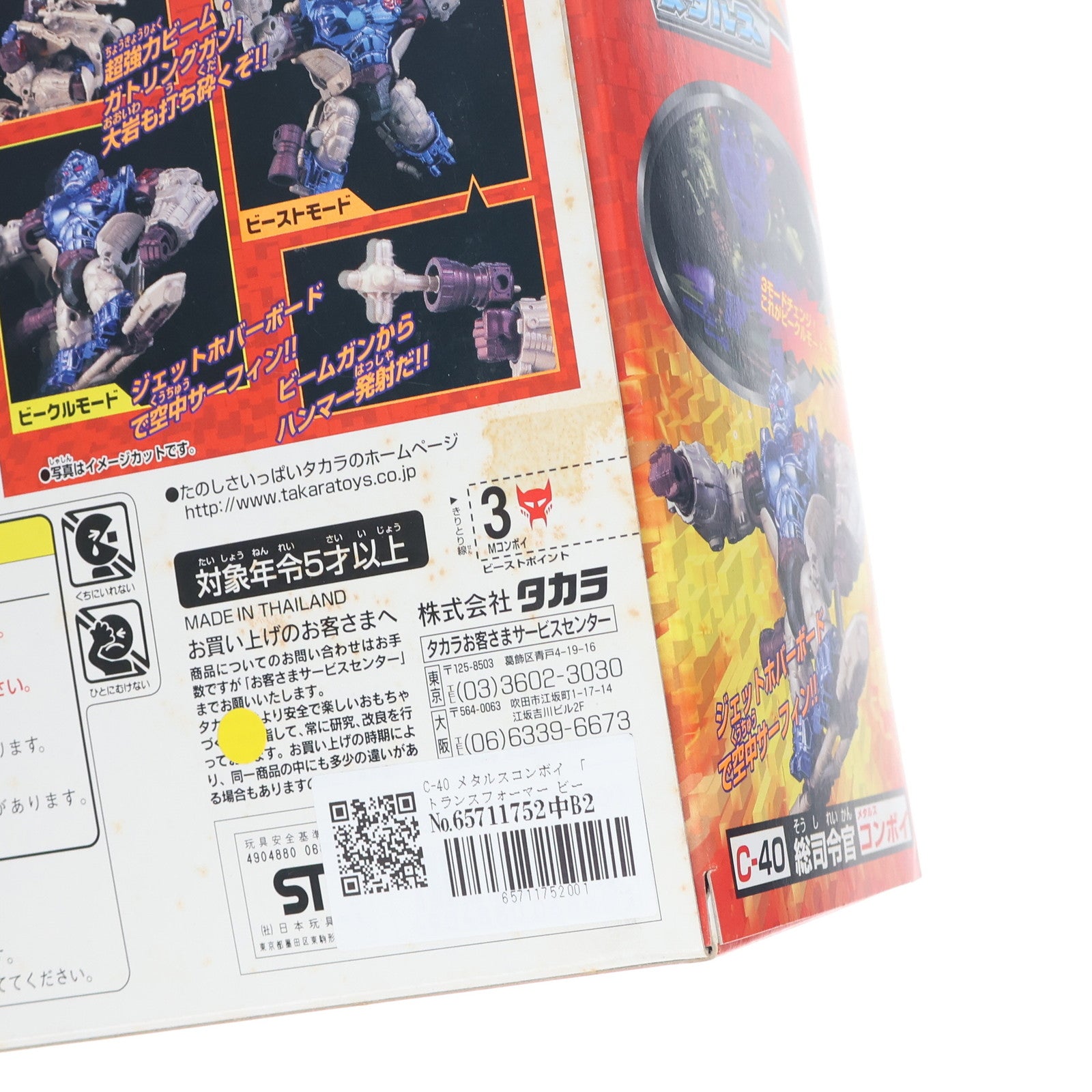 【中古即納】[TOY] トランスフォーマー ビーストウォーズ メタルス C-40 メタルスコンボイ ビーストウォーズメタルス 超生命体トランスフォーマー 完成トイ タカラ(19991231)