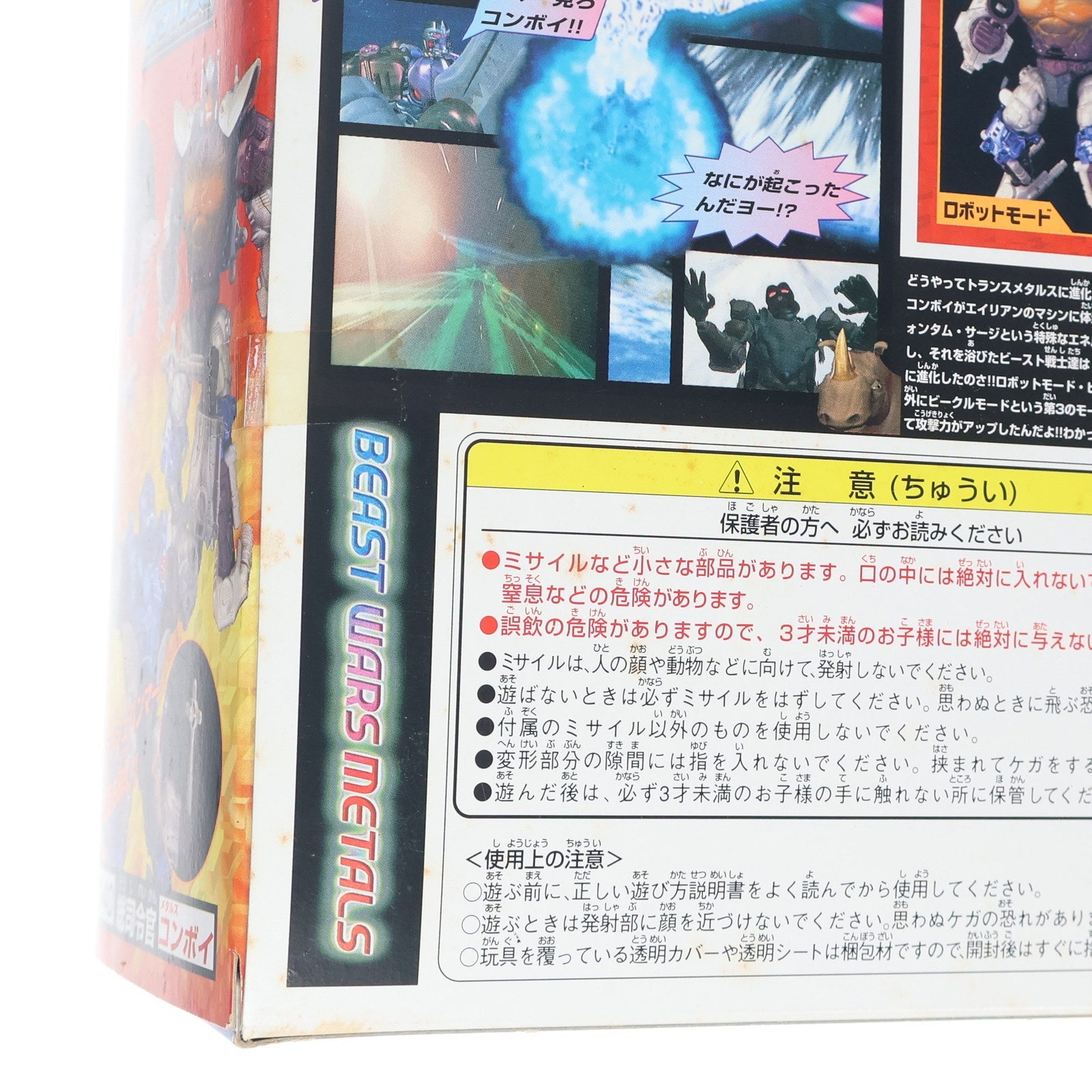 【中古即納】[TOY] トランスフォーマー ビーストウォーズ メタルス C-40 メタルスコンボイ ビーストウォーズメタルス 超生命体トランスフォーマー 完成トイ タカラ(19991231)