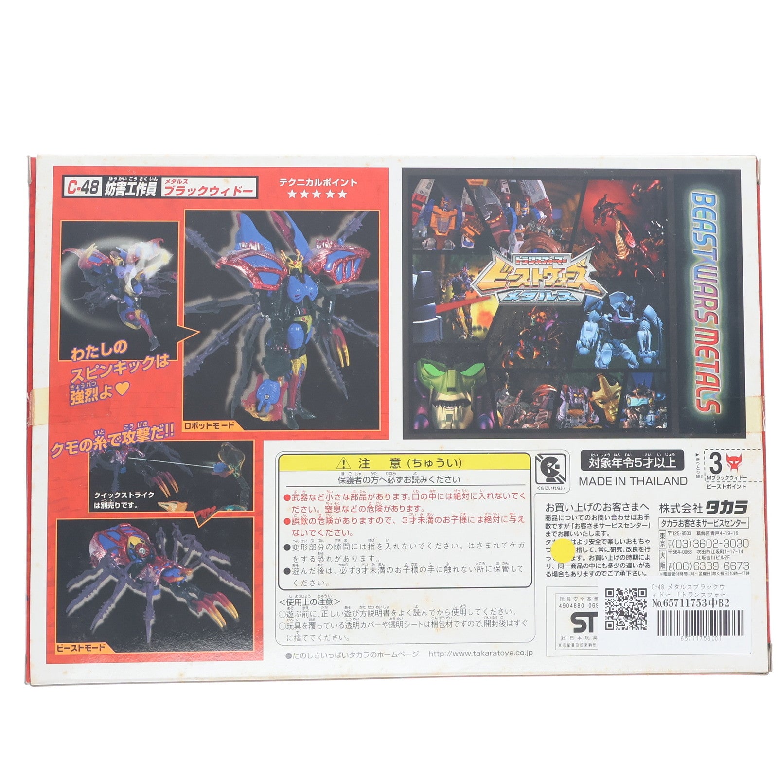 【中古即納】[TOY] トランスフォーマー ビーストウォーズ メタルス C-48 メタルスブラックウィドー ビーストウォーズメタルス 超生命体トランスフォーマー 完成トイ タカラ(19991130)