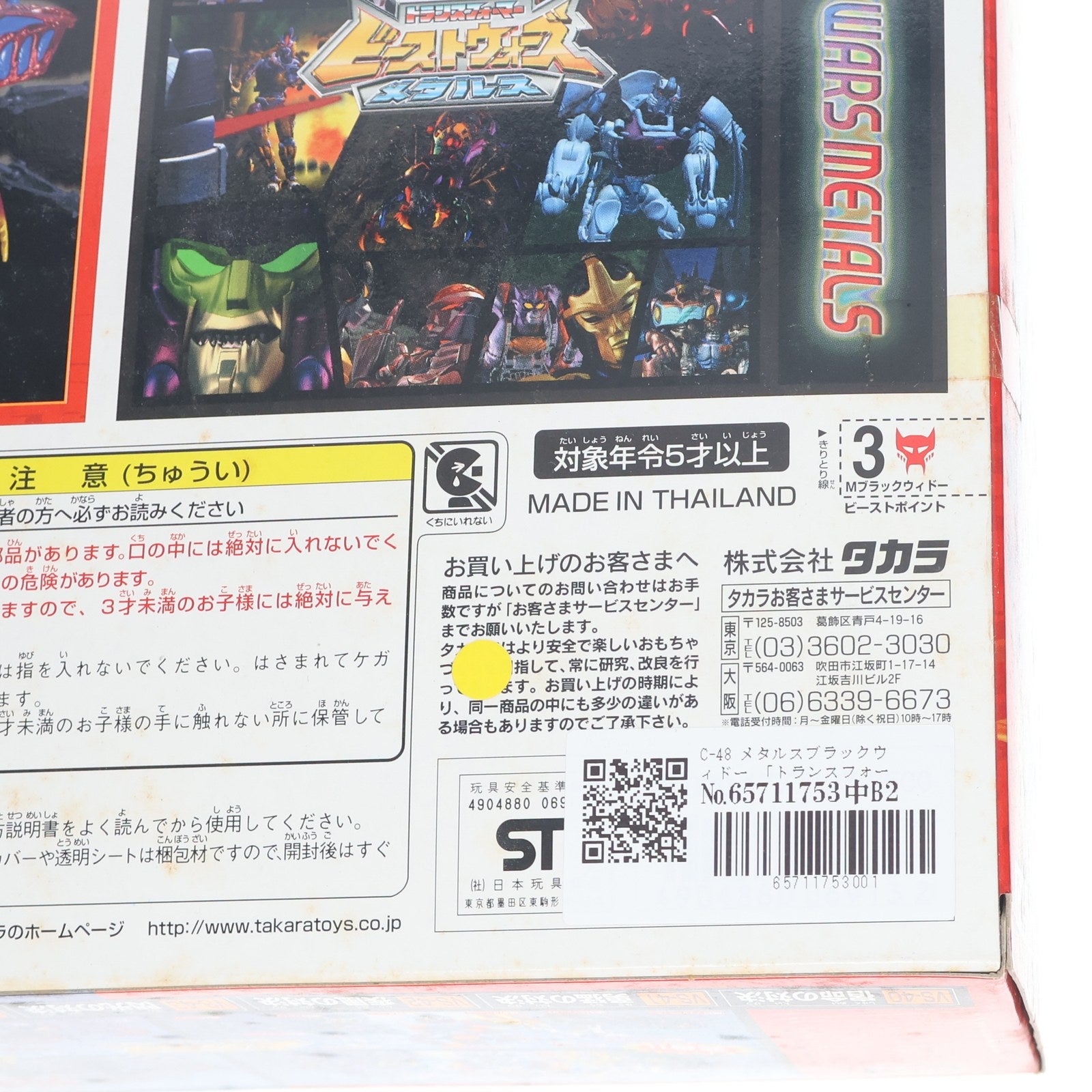【中古即納】[TOY] トランスフォーマー ビーストウォーズ メタルス C-48 メタルスブラックウィドー ビーストウォーズメタルス 超生命体トランスフォーマー 完成トイ タカラ(19991130)