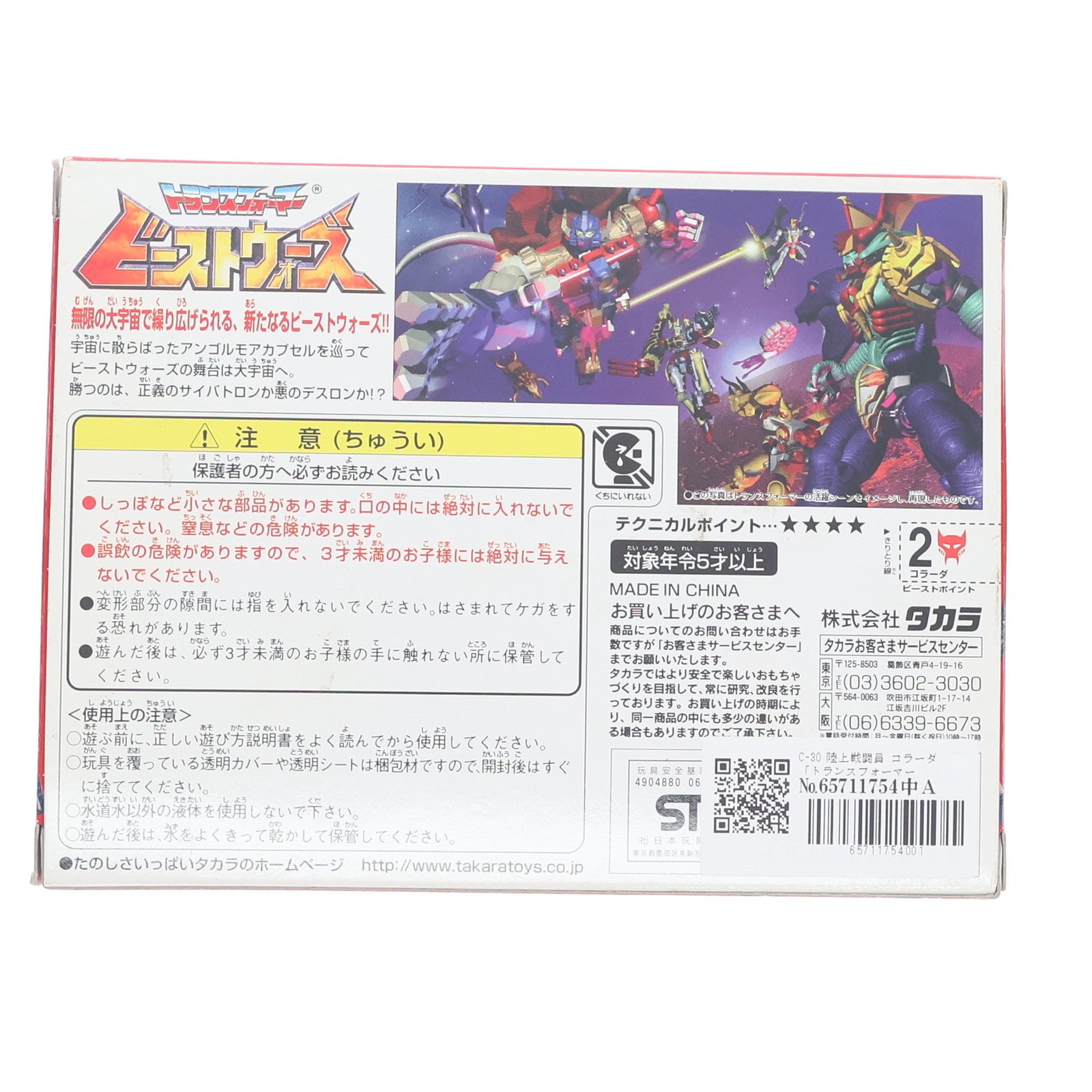 【中古即納】[TOY] トランスフォーマー ビーストウォーズ C-30 陸上戦闘員 コラーダ ビーストウォーズネオ 超生命体トランスフォーマー 完成トイ タカラ(19990131)