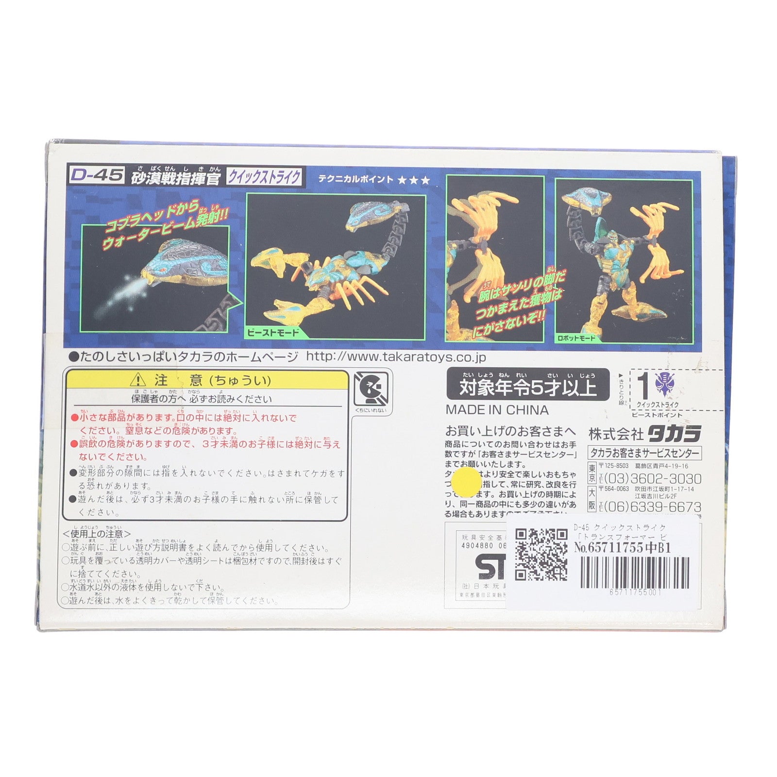 【中古即納】[TOY] トランスフォーマー ビーストウォーズ メタルス D-45 クイックストライク ビーストウォーズメタルス 超生命体トランスフォーマー 完成トイ タカラ(19991231)