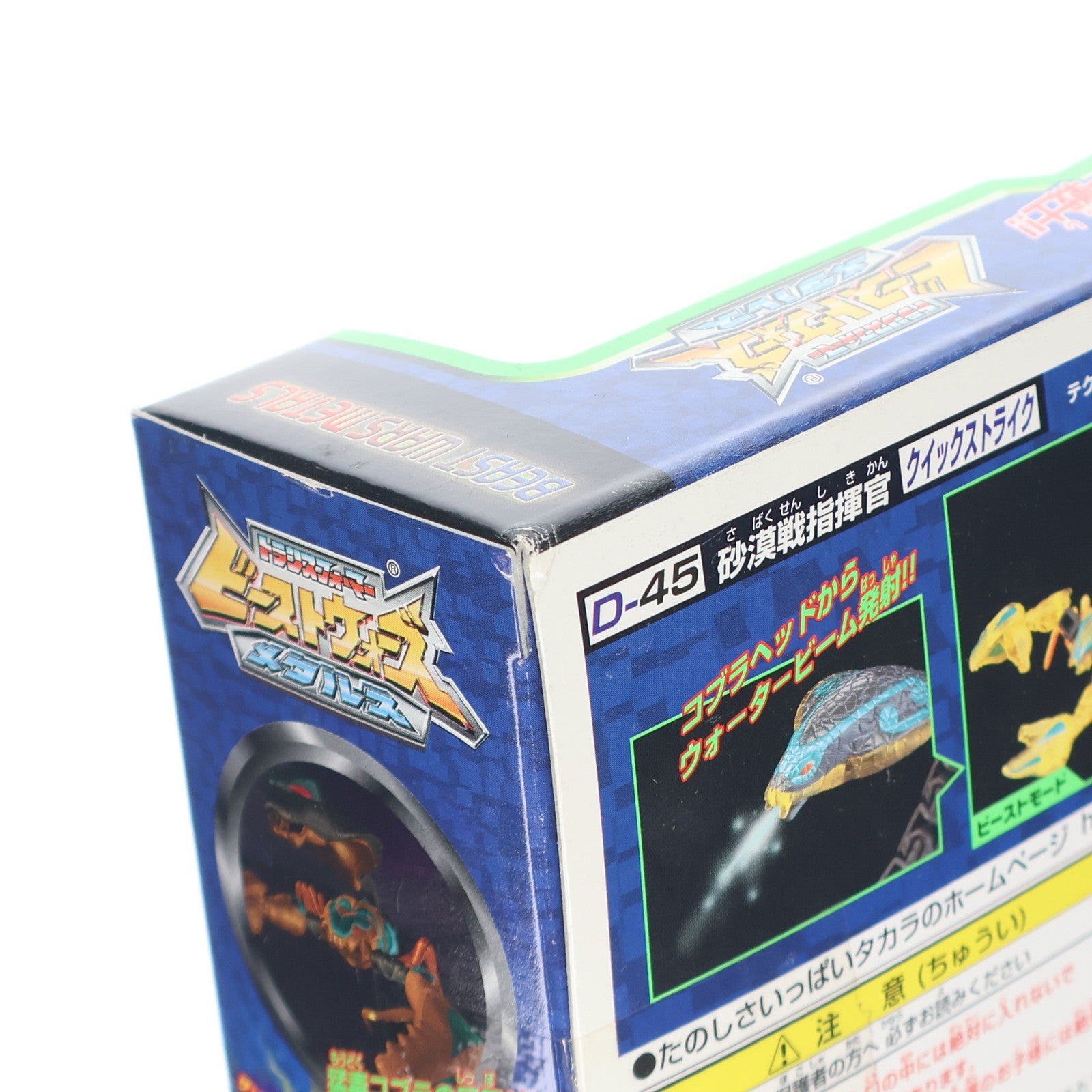【中古即納】[TOY] トランスフォーマー ビーストウォーズ メタルス D-45 クイックストライク ビーストウォーズメタルス 超生命体トランスフォーマー 完成トイ タカラ(19991231)