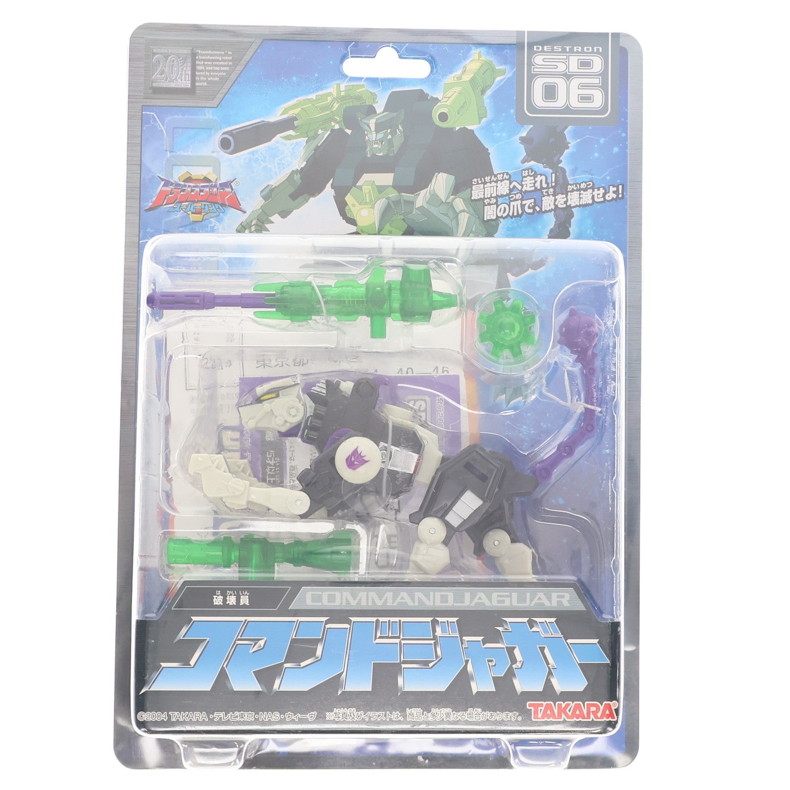 【中古即納】[TOY] トランスフォーマー スーパーリンク SD-06 コマンドジャガー 完成トイ タカラ(20131226)