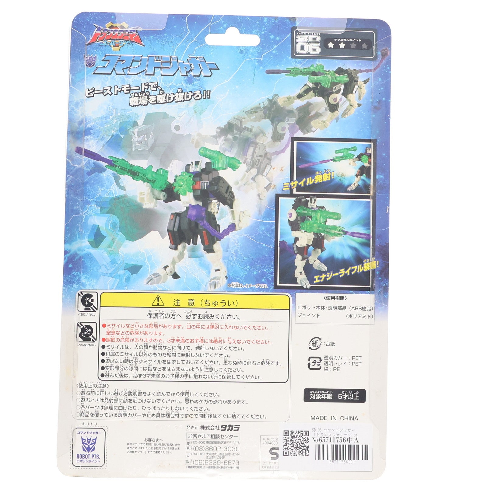 【中古即納】[TOY] トランスフォーマー スーパーリンク SD-06 コマンドジャガー 完成トイ タカラ(20131226)