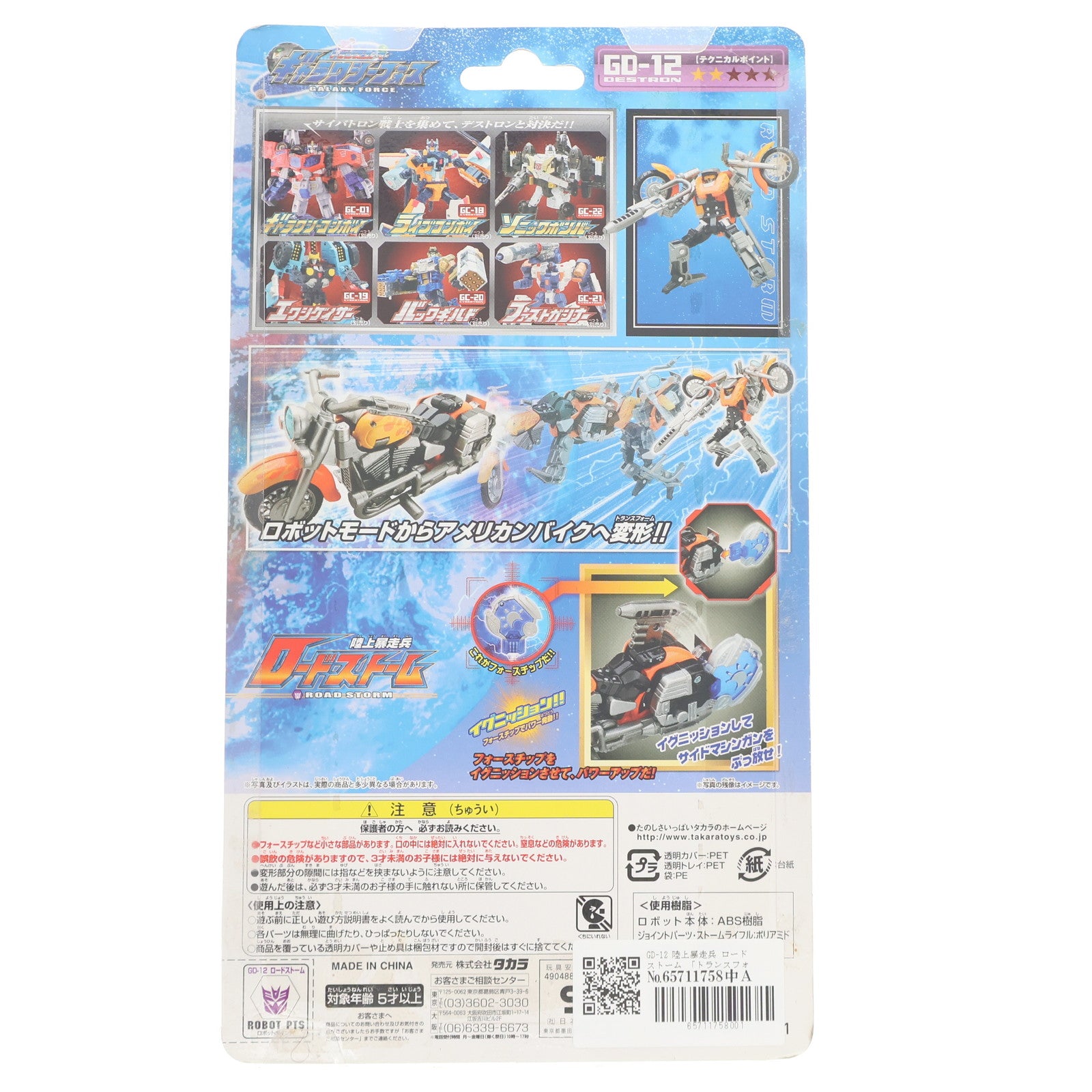 【中古即納】[TOY] トランスフォーマー ギャラクシーフォース GD-12 陸上暴走兵 ロードストーム 完成トイ タカラ(20050731)