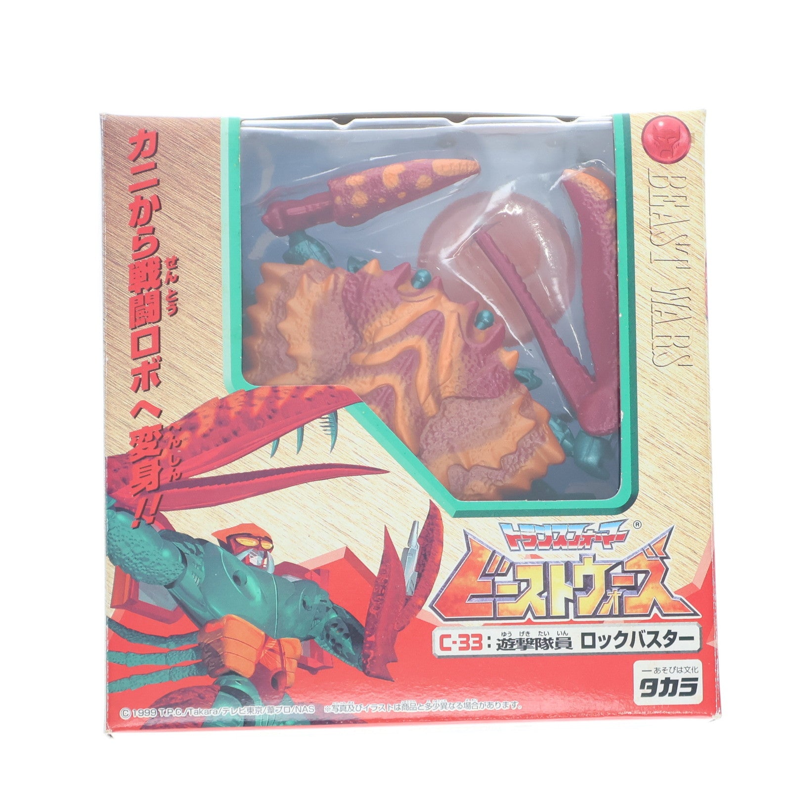 【中古即納】[TOY] トランスフォーマー ビーストウォーズ C-33 ロックバスター ビーストウォーズネオ 超生命体トランスフォーマー 完成トイ タカラ(19991231)