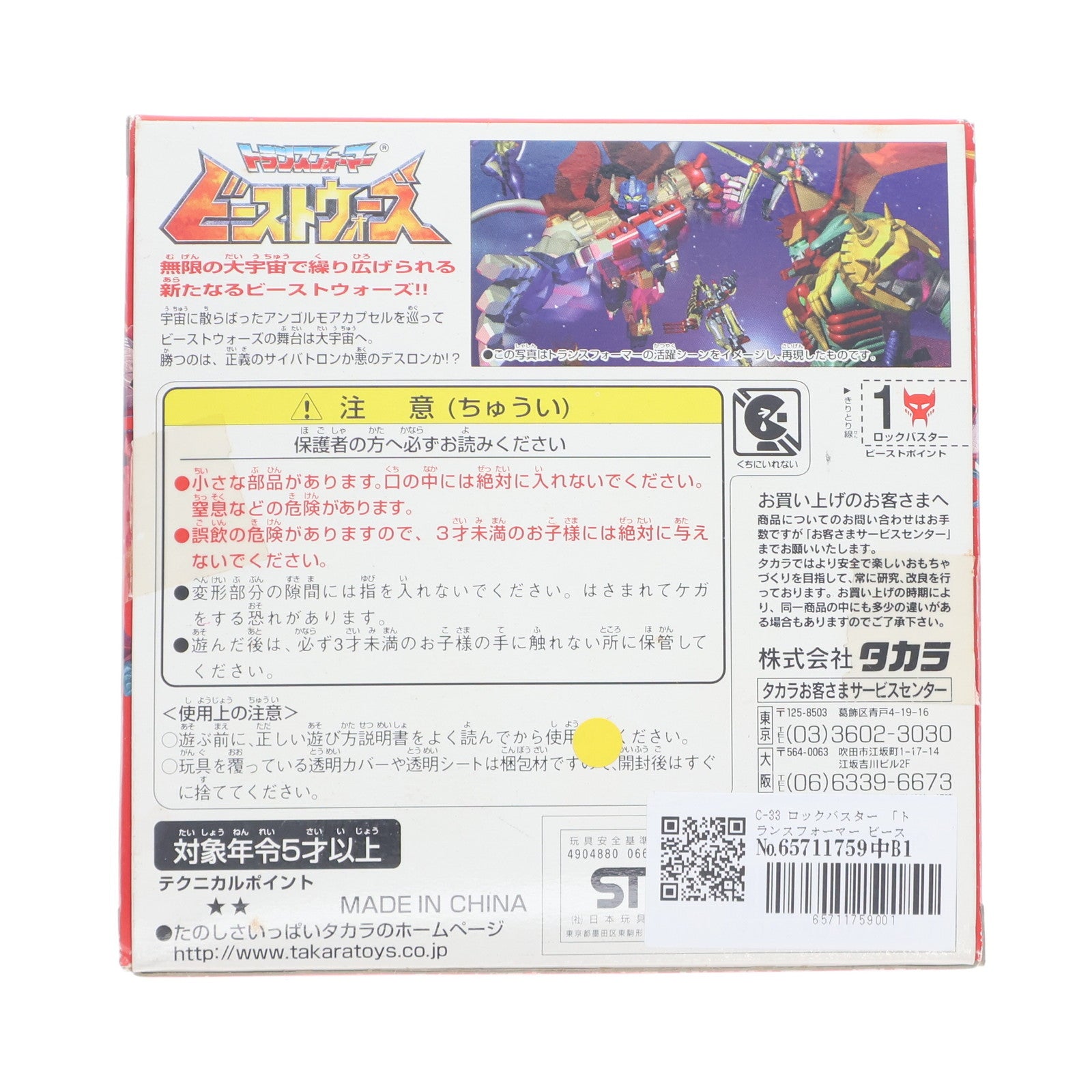 【中古即納】[TOY] トランスフォーマー ビーストウォーズ C-33 ロックバスター ビーストウォーズネオ 超生命体トランスフォーマー 完成トイ タカラ(19991231)