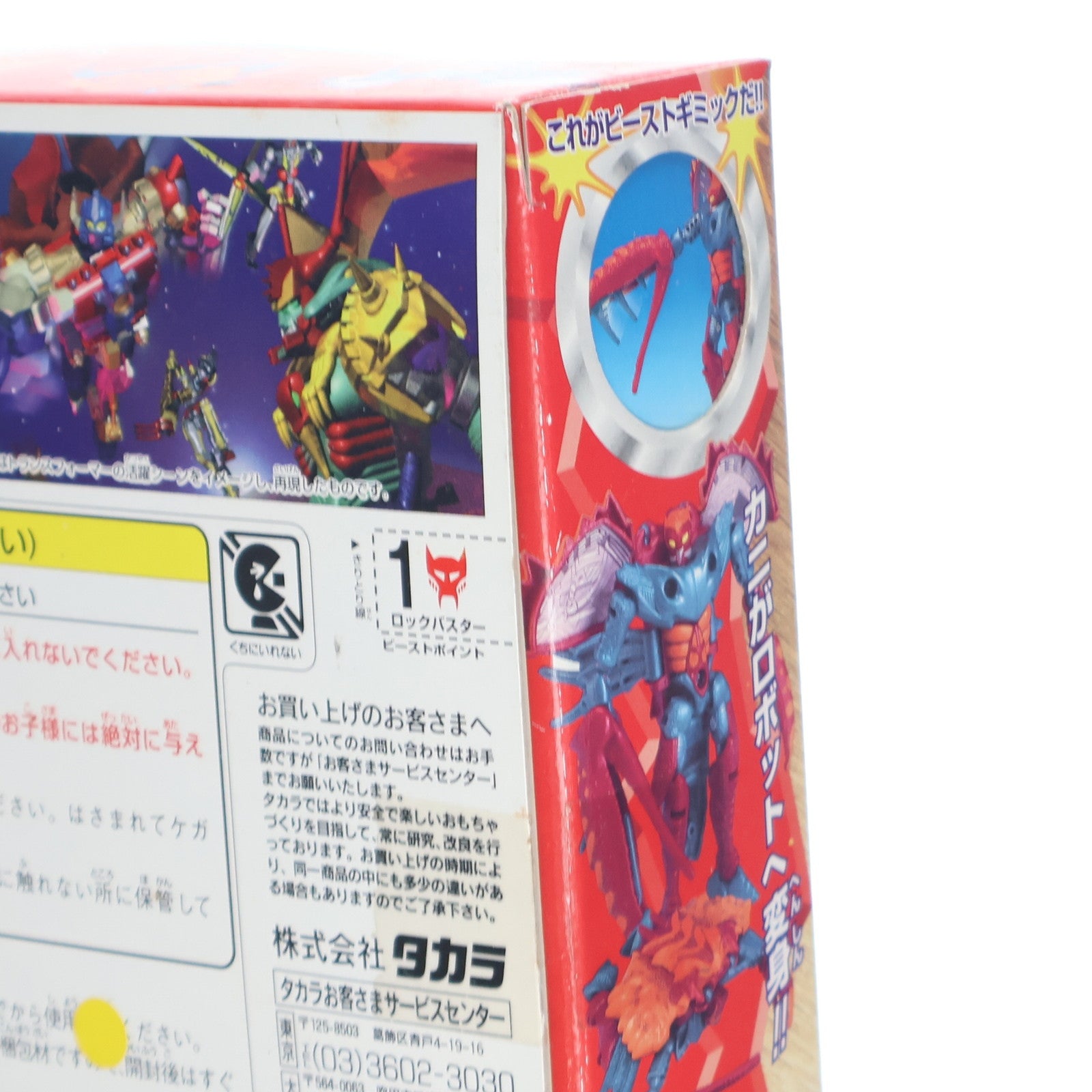 【中古即納】[TOY] トランスフォーマー ビーストウォーズ C-33 ロックバスター ビーストウォーズネオ 超生命体トランスフォーマー 完成トイ タカラ(19991231)