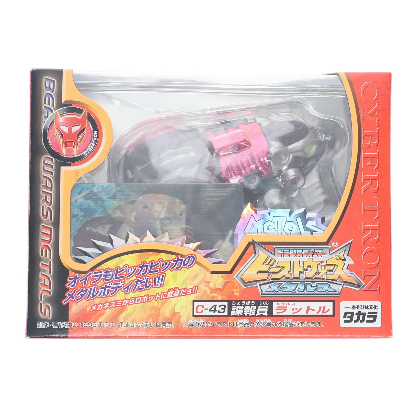 【中古即納】[TOY] トランスフォーマー ビーストウォーズ メタルス C-43 メタルスラットル ビーストウォーズメタルス 超生命体トランスフォーマー 完成トイ タカラ(19990930)