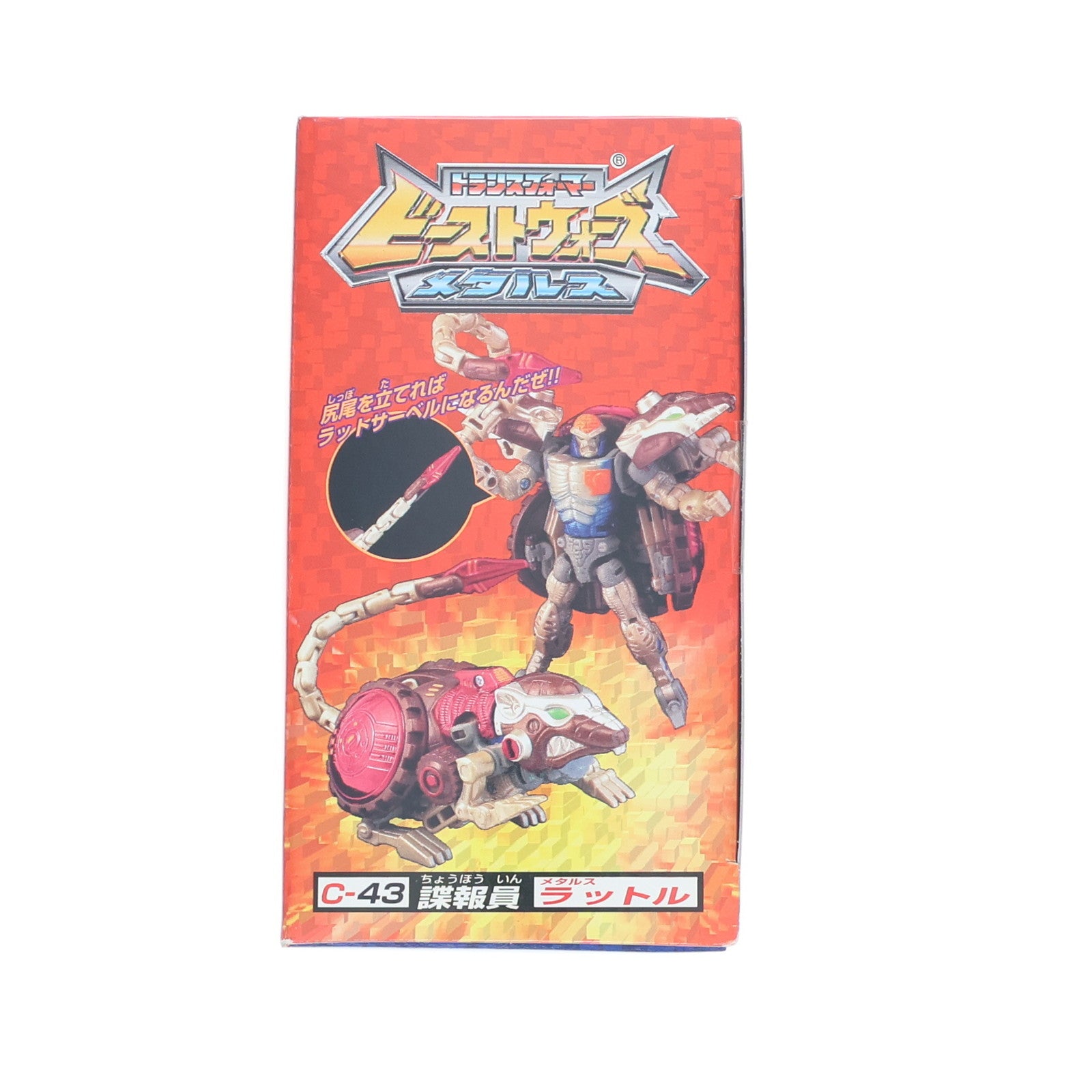 【中古即納】[TOY] トランスフォーマー ビーストウォーズ メタルス C-43 メタルスラットル ビーストウォーズメタルス 超生命体トランスフォーマー 完成トイ タカラ(19990930)