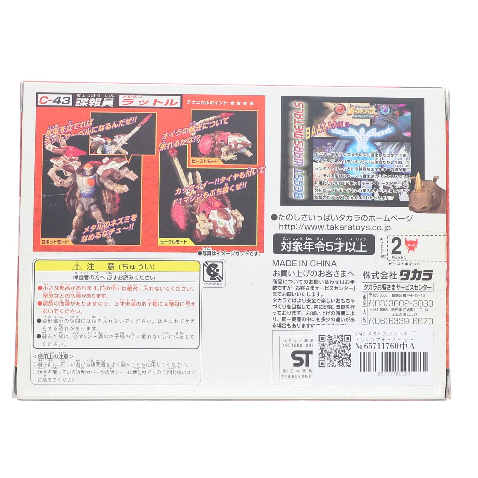 【中古即納】[TOY] トランスフォーマー ビーストウォーズ メタルス C-43 メタルスラットル ビーストウォーズメタルス 超生命体トランスフォーマー 完成トイ タカラ(19990930)