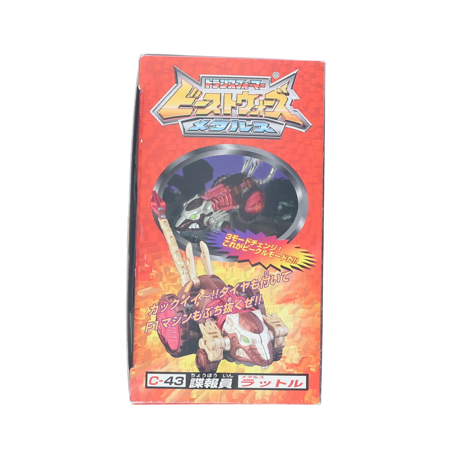【中古即納】[TOY] トランスフォーマー ビーストウォーズ メタルス C-43 メタルスラットル ビーストウォーズメタルス 超生命体トランスフォーマー 完成トイ タカラ(19990930)