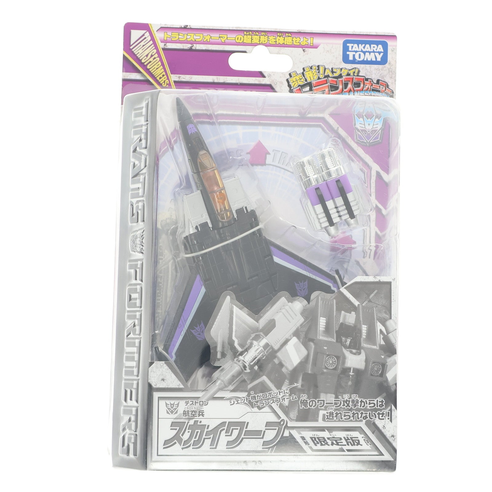【中古即納】[TOY] トイホビーマーケット限定 変形!ヘンケイ!トランスフォーマー スカイワープ 限定版 完成トイ タカラトミー(20080930)