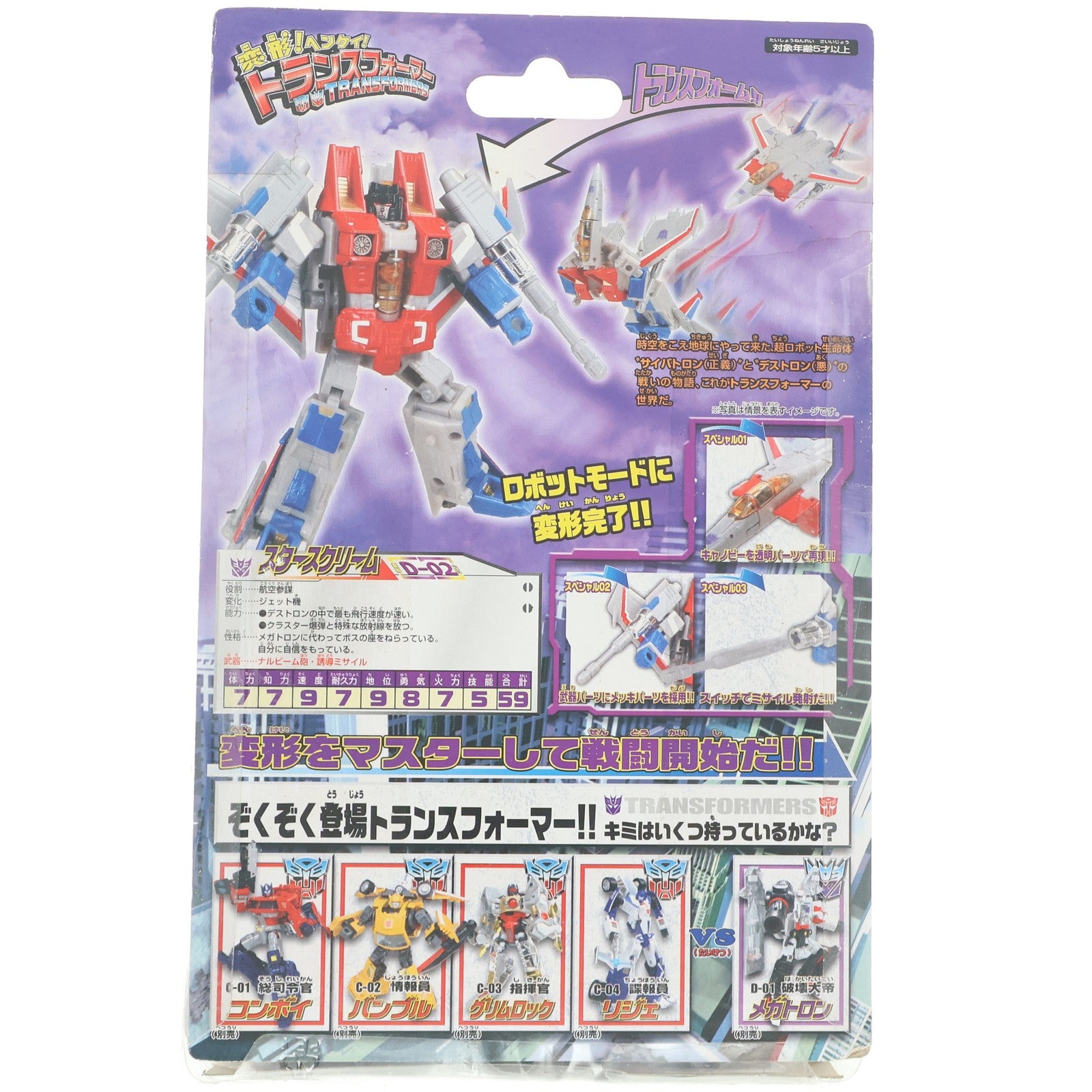 【中古即納】[TOY] トイホビーマーケット限定 変形!ヘンケイ!トランスフォーマー スカイワープ 限定版 完成トイ タカラトミー(20080930)