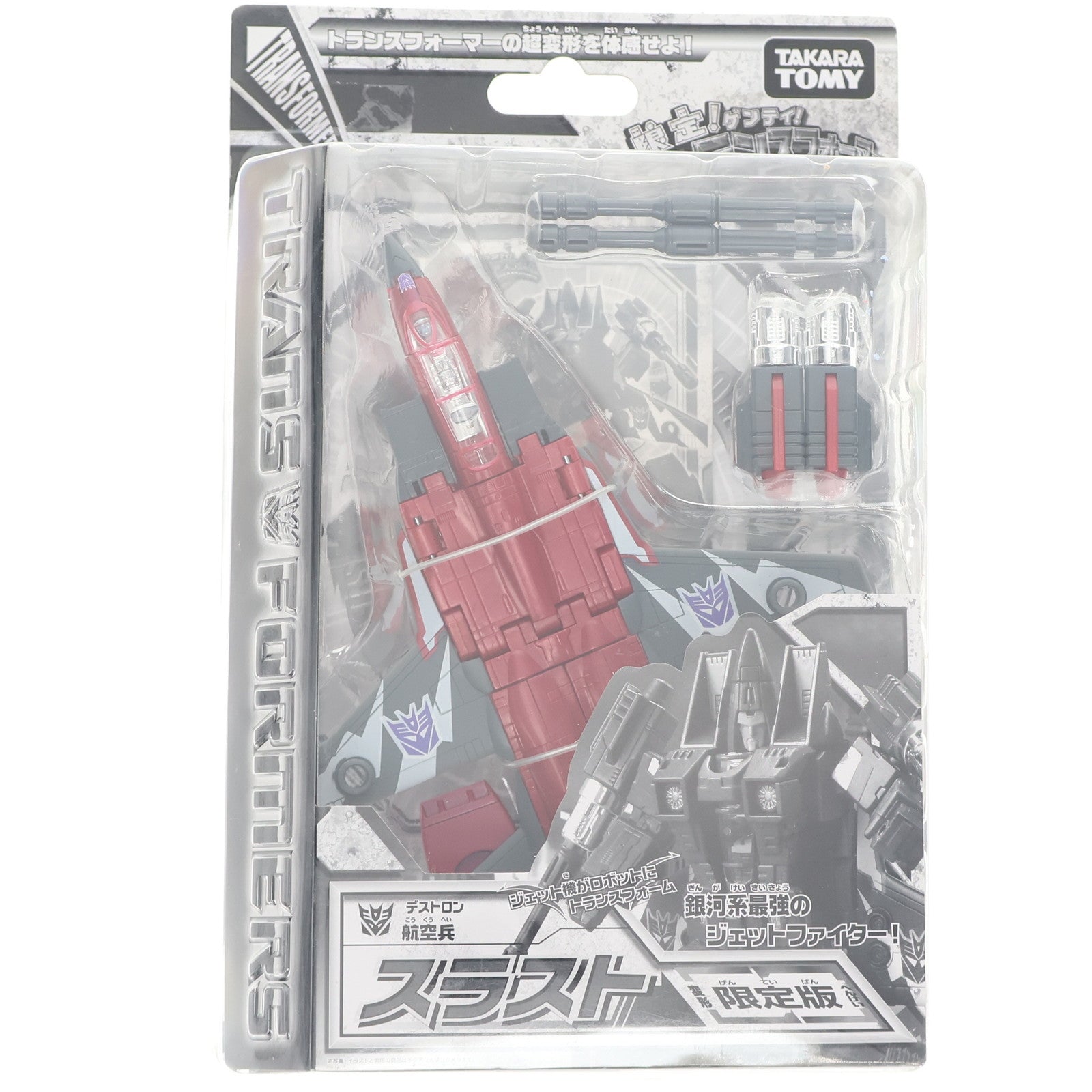 【中古即納】[TOY] 願望百貨店限定 限定!ゲンテイ!トランスフォーマー(変形!ヘンケイ!トランスフォーマー) スラスト 限定版 完成トイ タカラトミー(20090410)