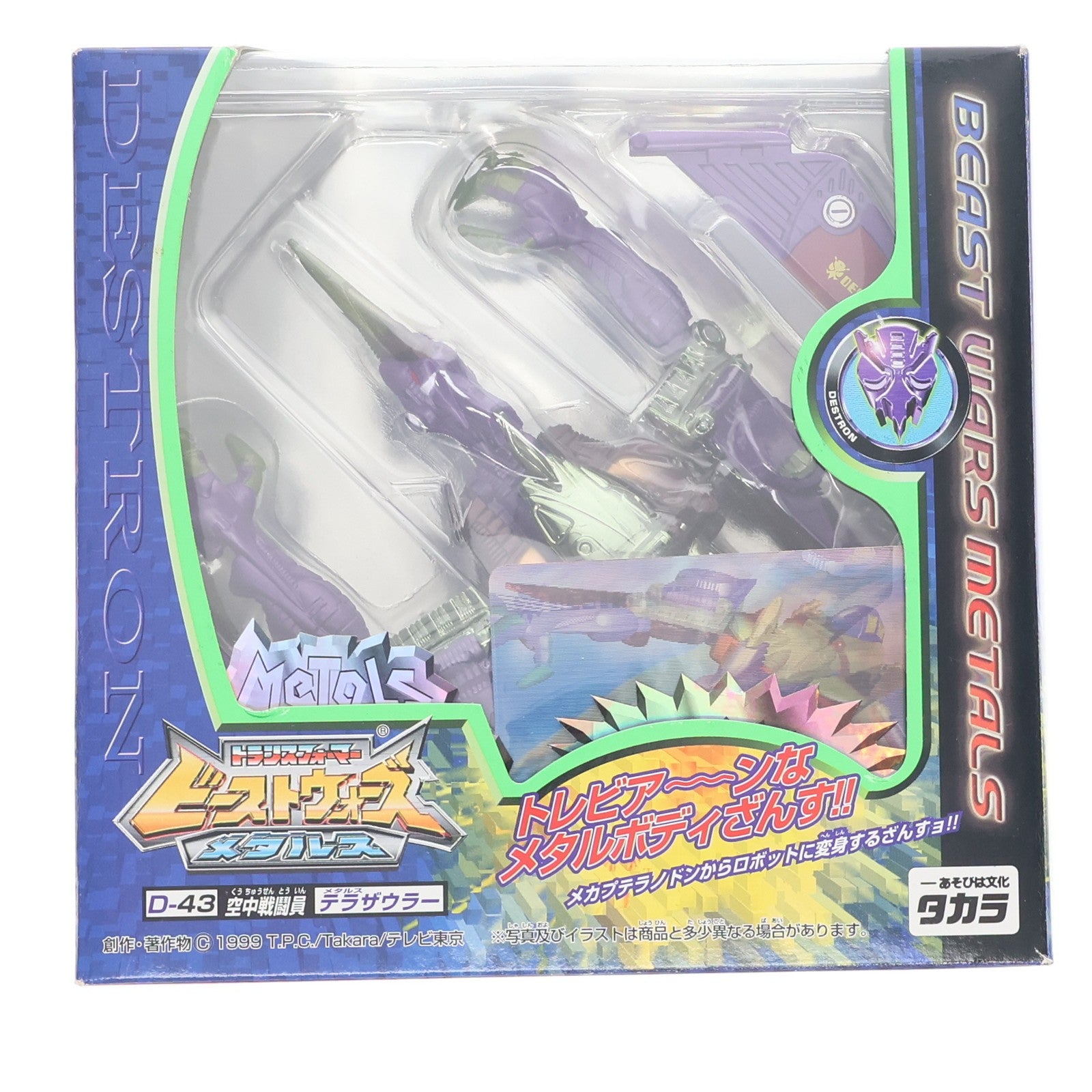 【中古即納】[TOY] トランスフォーマー ビーストウォーズ メタルス D-43 メタルステラザウラー ビーストウォーズメタルス 超生命体トランスフォーマー 完成トイ タカラ(19991231)