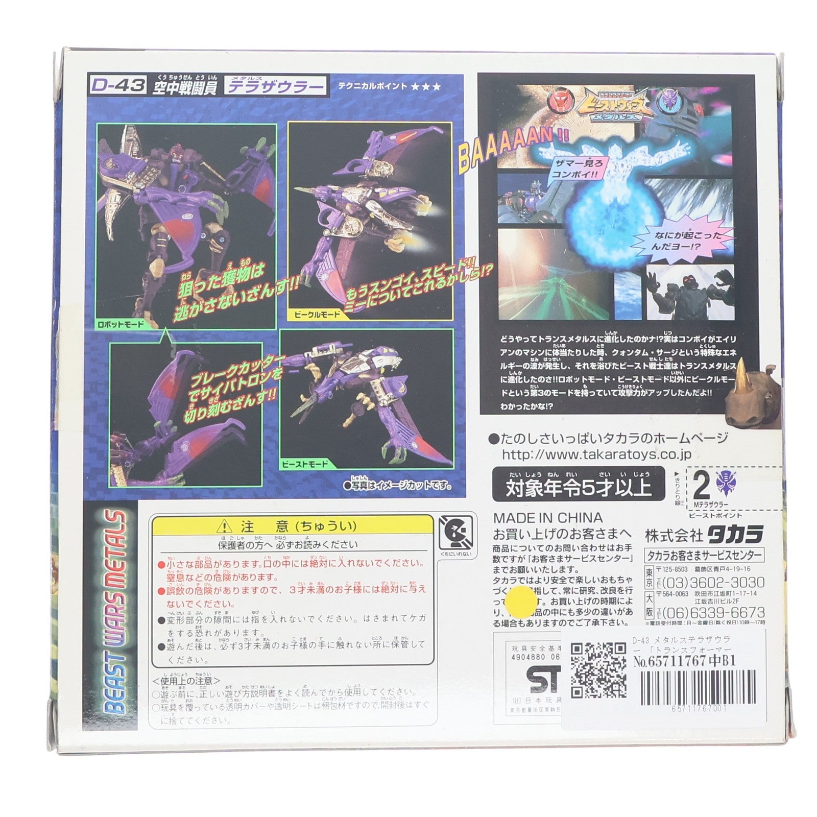 【中古即納】[TOY] トランスフォーマー ビーストウォーズ メタルス D-43 メタルステラザウラー ビーストウォーズメタルス 超生命体トランスフォーマー 完成トイ タカラ(19991231)