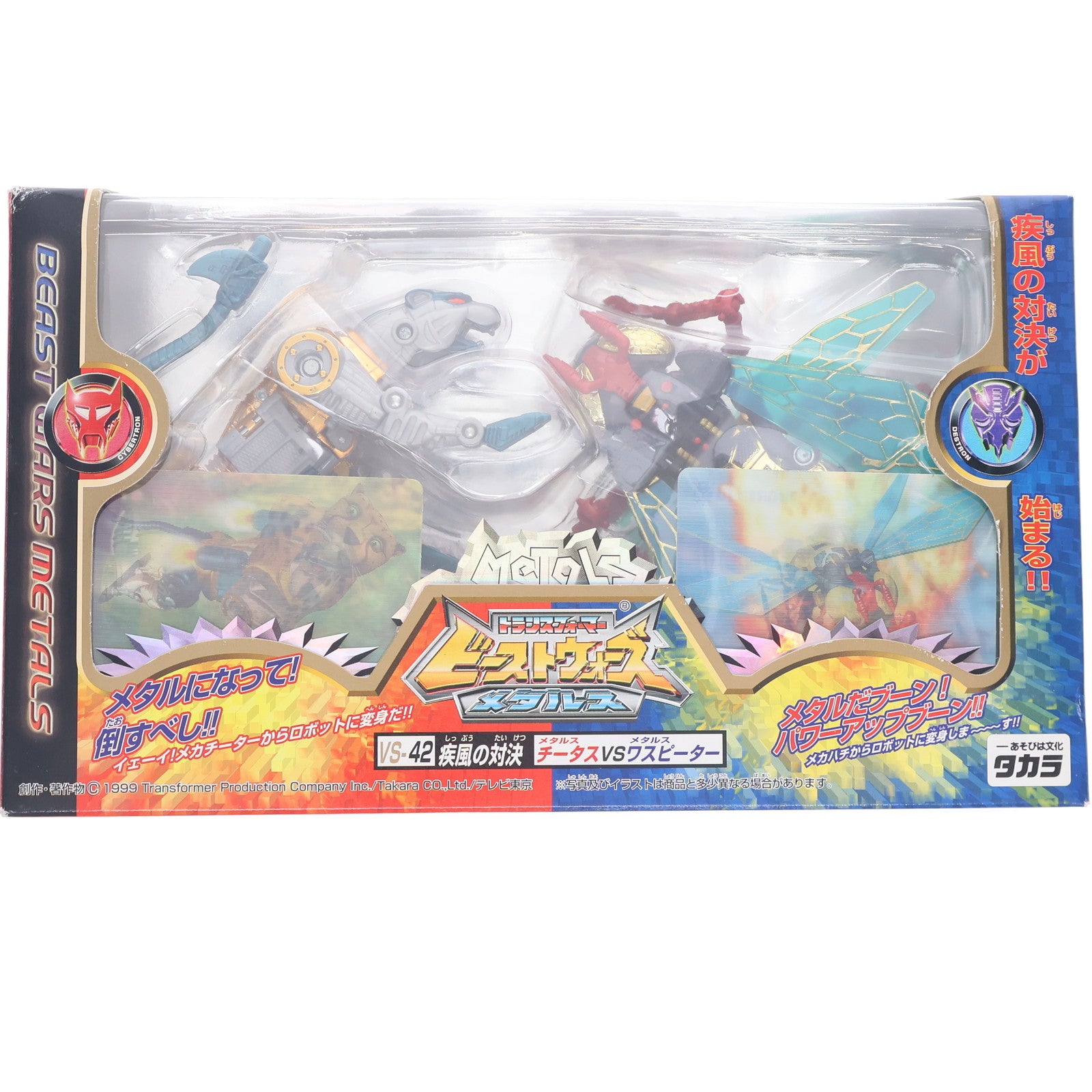 【中古即納】[TOY] トランスフォーマー ビーストウォーズ メタルス VS-42 疾風の対決 メタルスチータスVSメタルスワスピーター ビーストウォーズメタルス 超生命体トランスフォーマー 完成トイ タカラ(19991231)