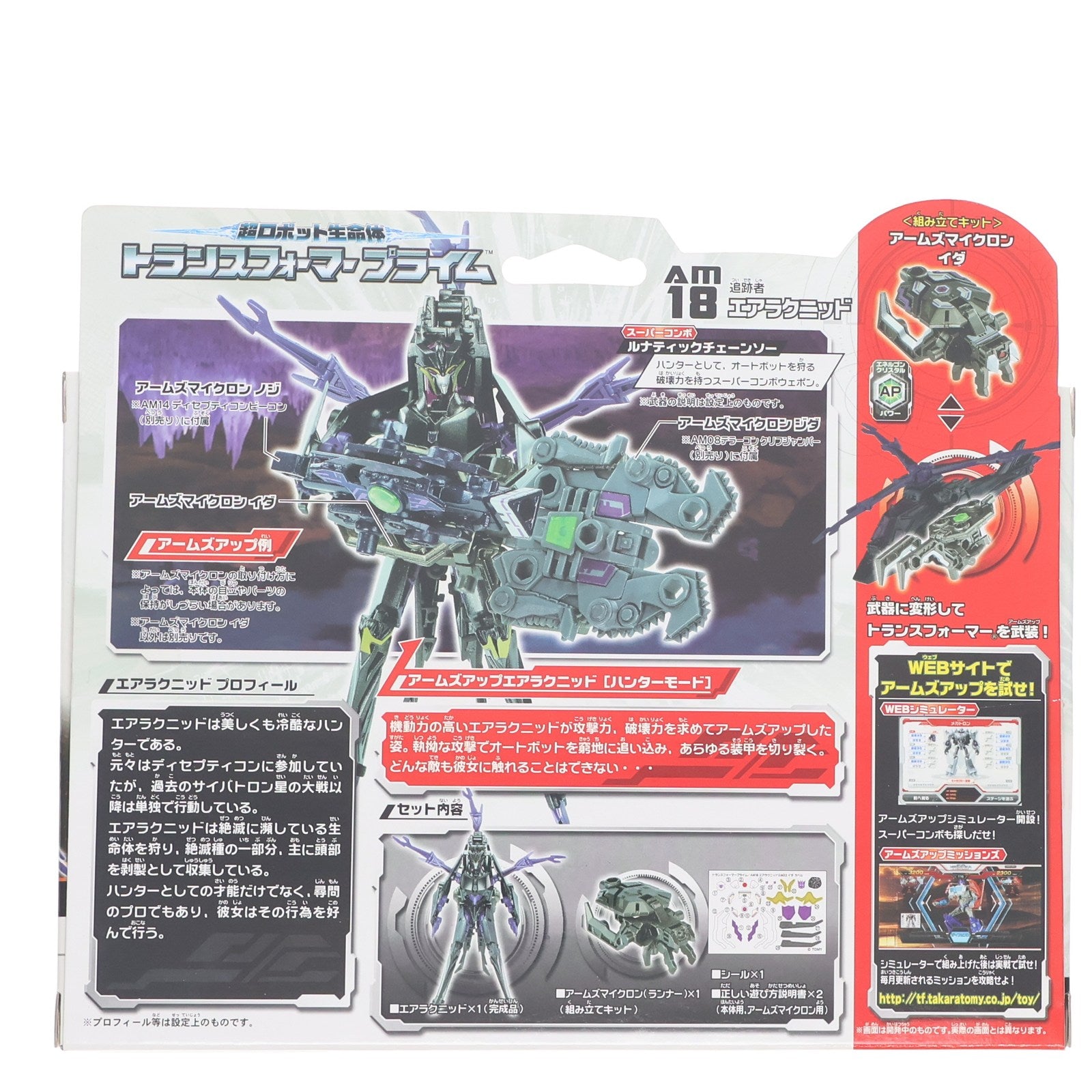 【中古即納】[TOY] トランスフォーマープライム AM-18 エアラクニッド 超ロボット生命体 トランスフォーマー プライム 完成トイ タカラトミー(20120825)