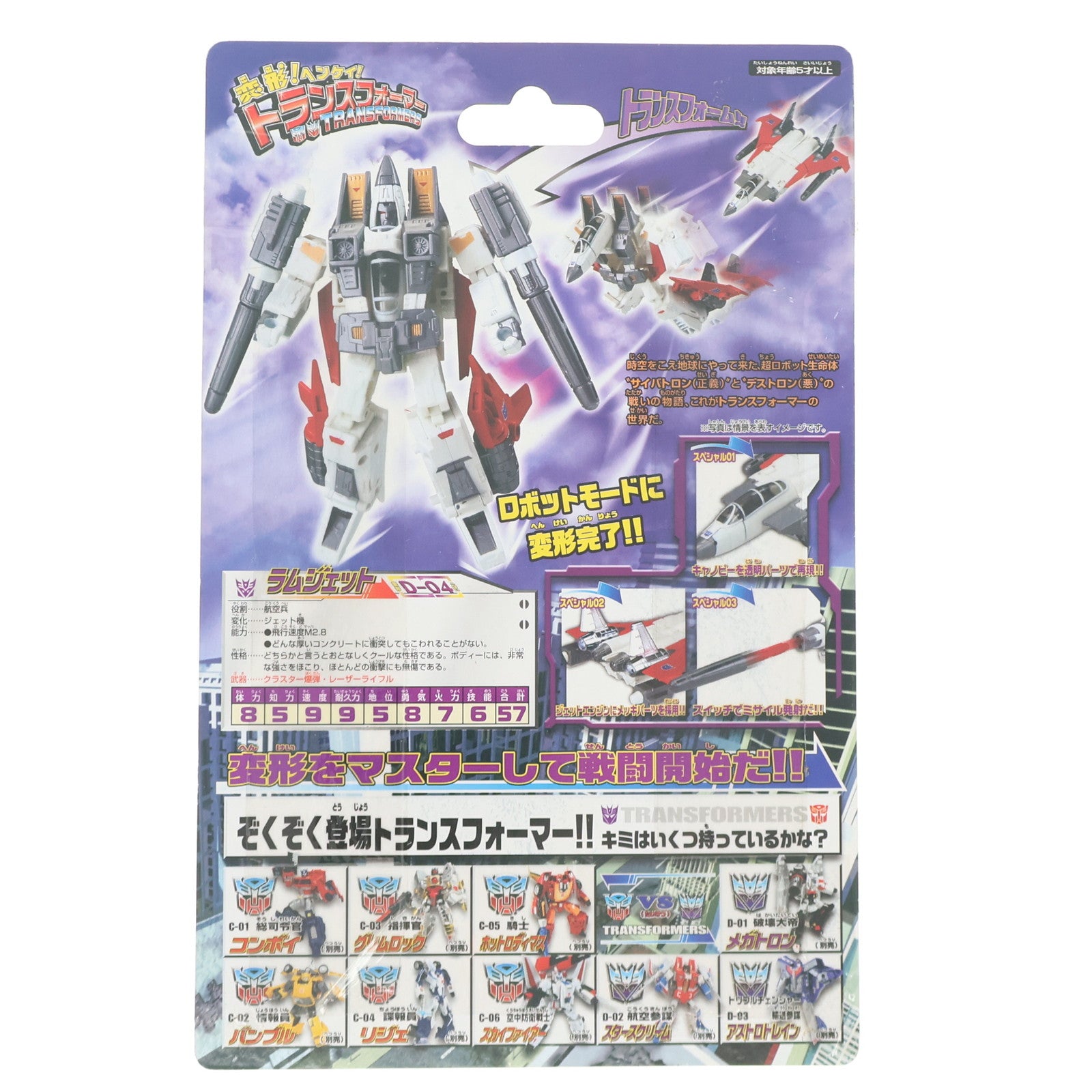 【中古即納】[TOY] 変形!ヘンケイ!トランスフォーマー D-04 ラムジェット 完成トイ タカラトミー(20080720)