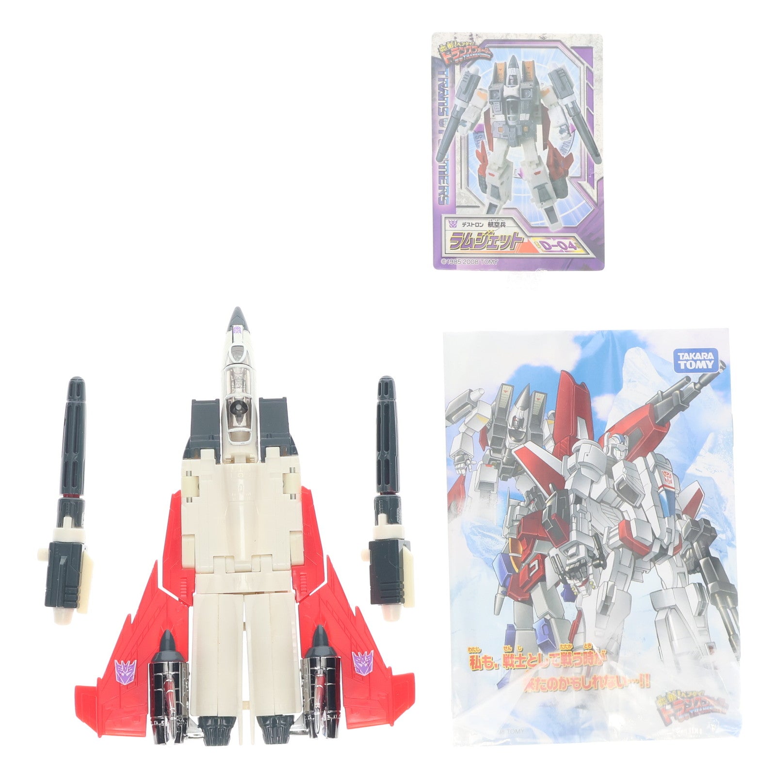 【中古即納】[TOY] 変形!ヘンケイ!トランスフォーマー D-04 ラムジェット 完成トイ タカラトミー(20080720)