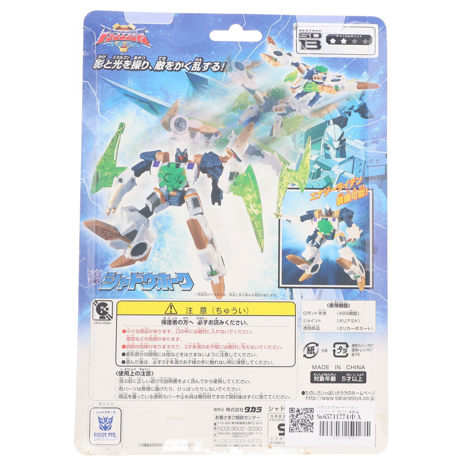【中古即納】[TOY] トランスフォーマー スーパーリンク SD-13 偵察員 限定 コスモタイプ シャドウホーク 完成トイ タカラ(20040510)